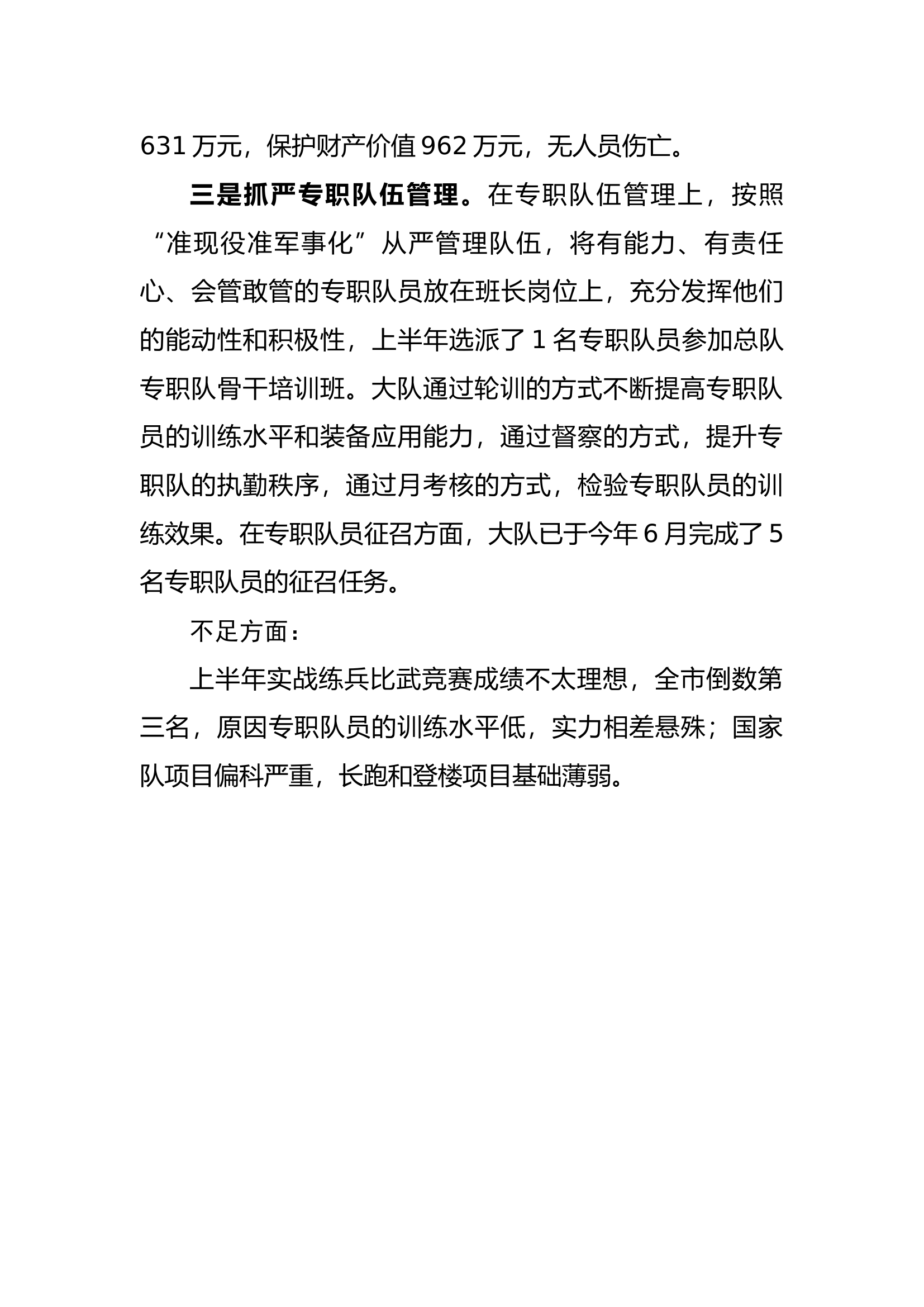 2022年上半年战训条线工作总结.docx 第2页