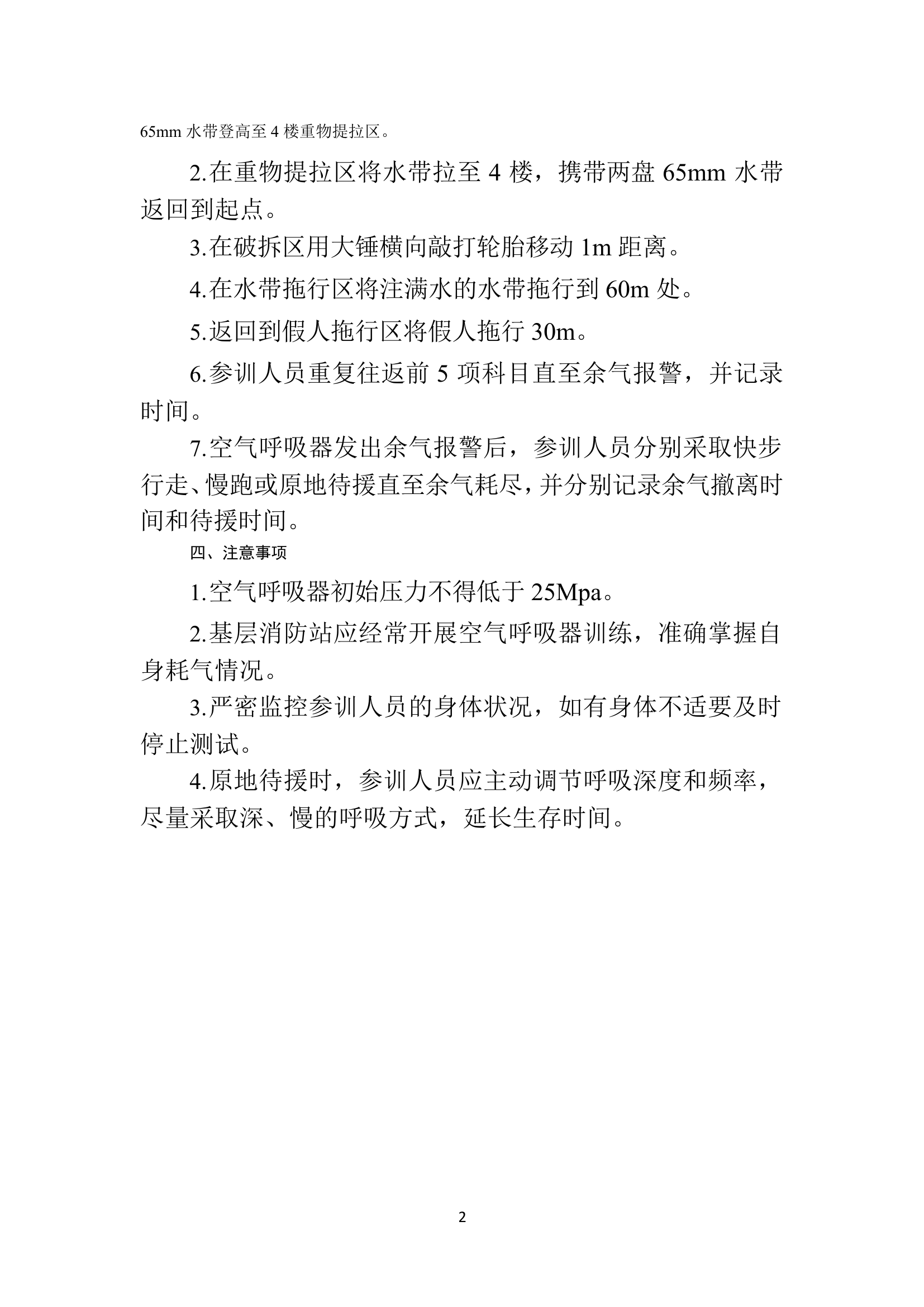 空气呼吸器耗气训练细则.doc 第2页