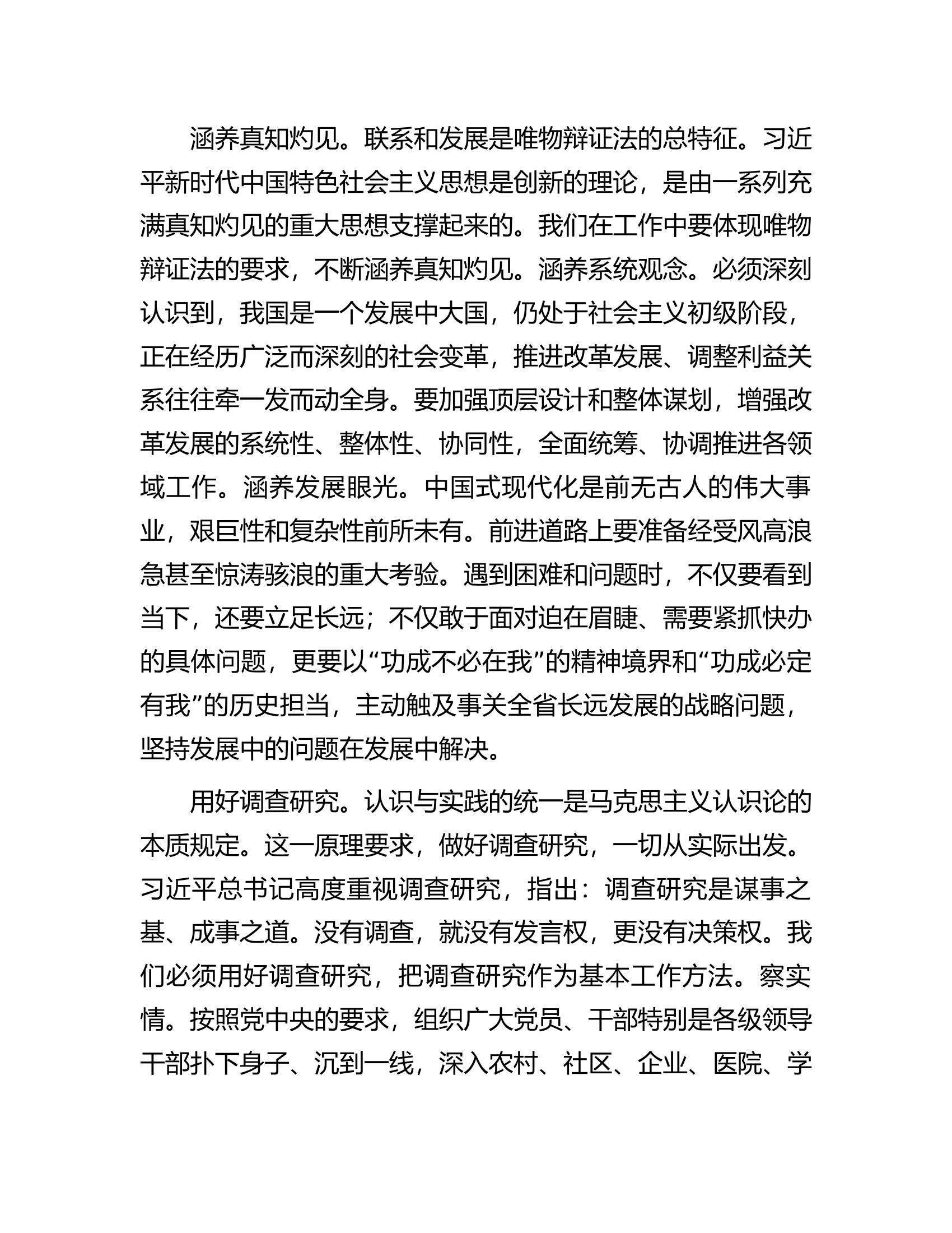 读书班发言：牢牢把握新思想的立场观点方法.docx 第2页
