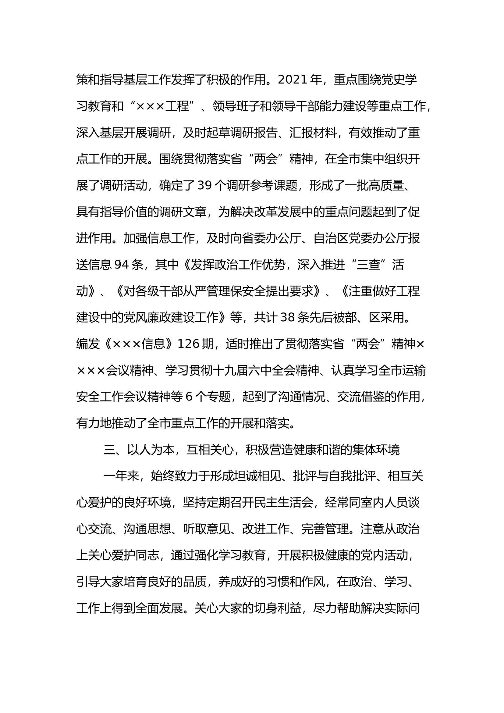 市“七一”表彰优秀共产党员申报材料.docx 第2页