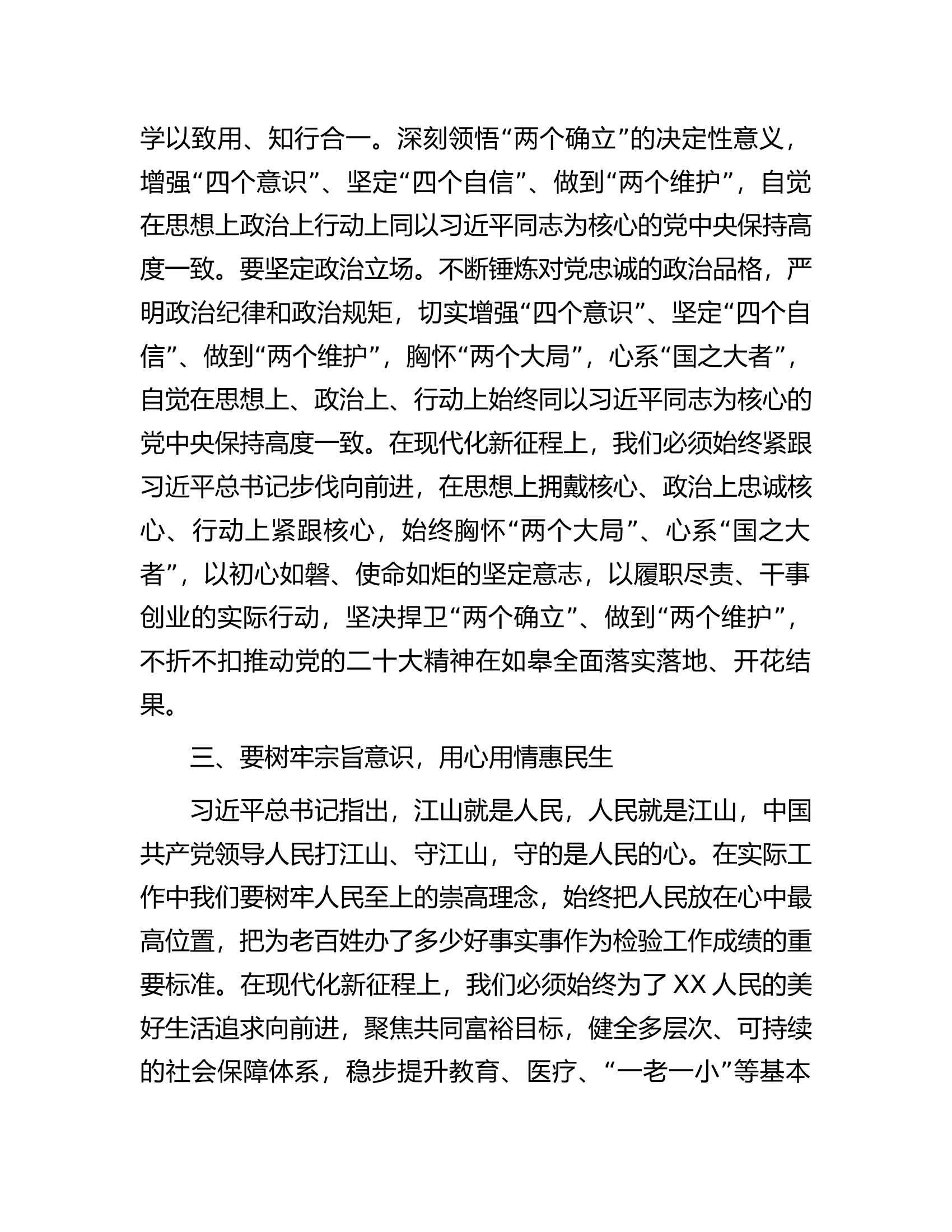 常务副市长参加研讨班感悟.docx 第2页