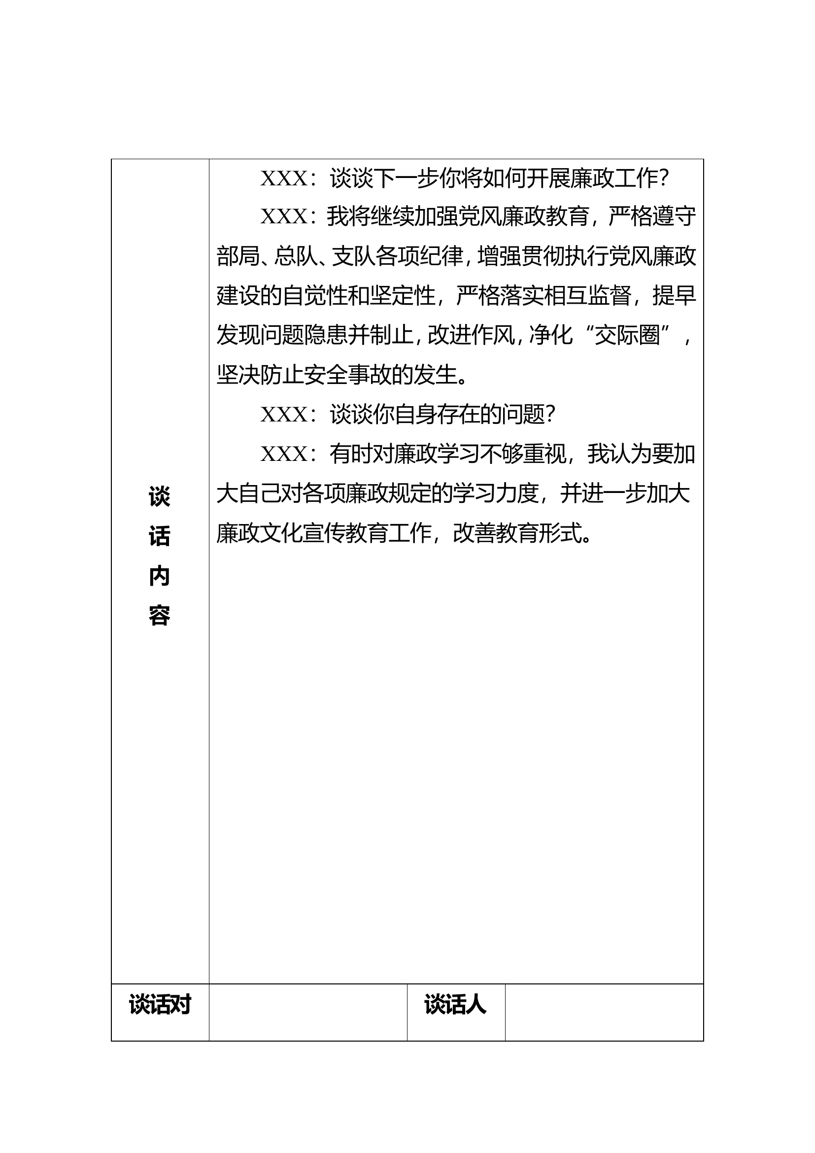 红包礼金谈心谈话(“五个讲清、五个珍惜”)2.doc 第2页