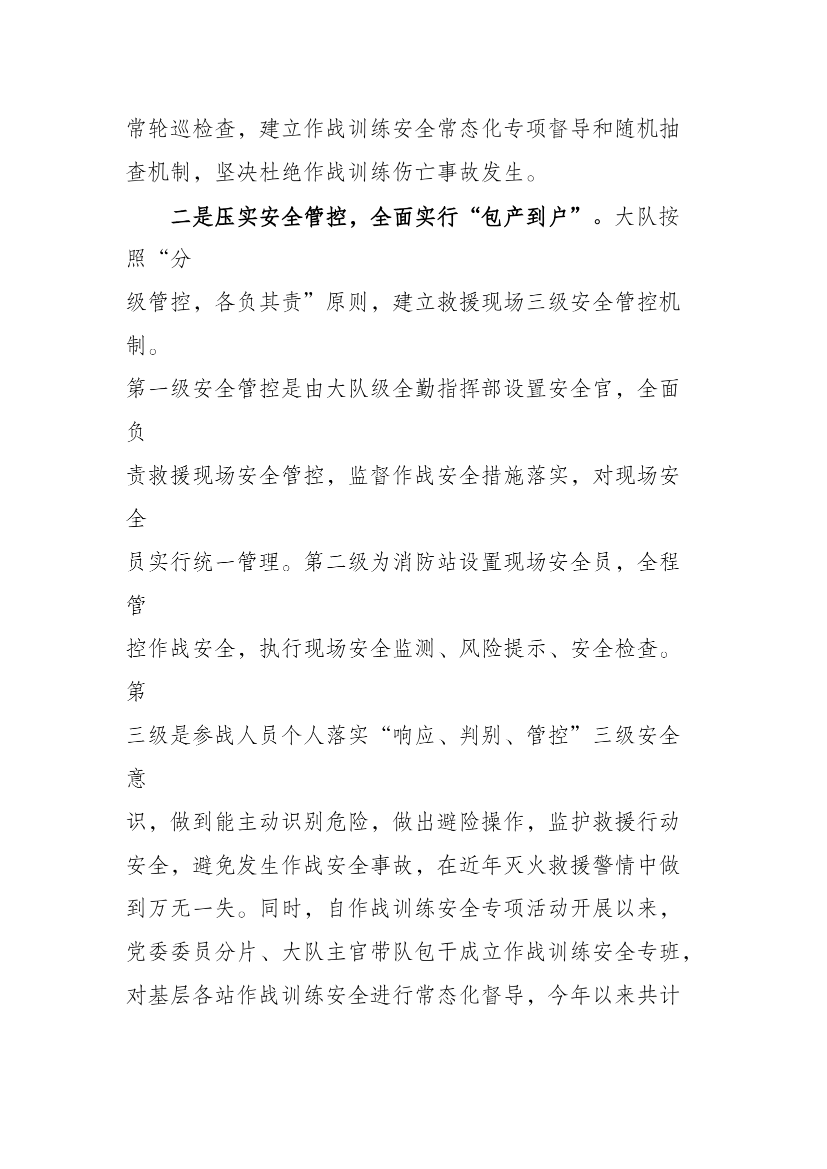 作战训练安全观摩会发言.docx 第2页
