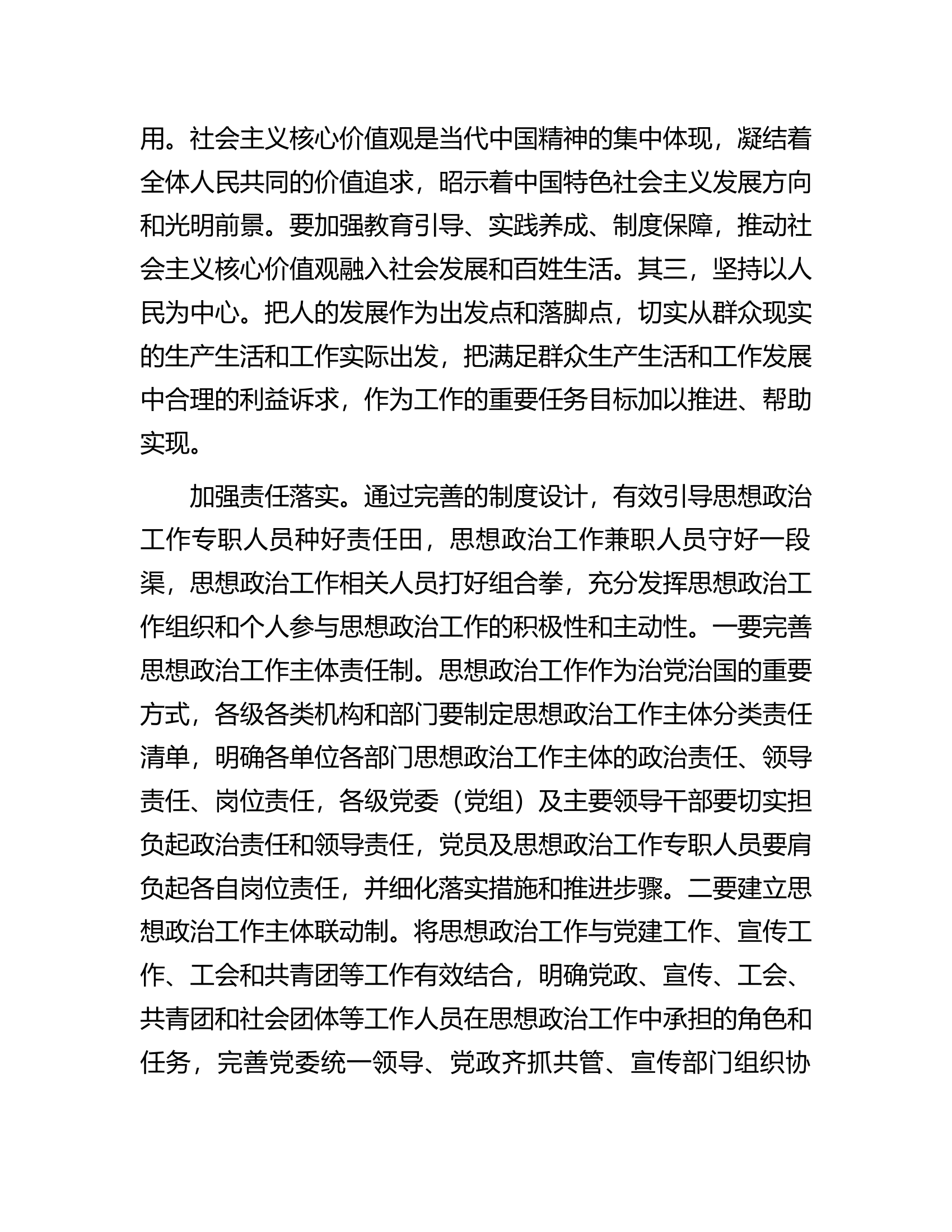 常委宣传部长中心组研讨发言：扎实做好新时代思想政治工作.docx 第2页