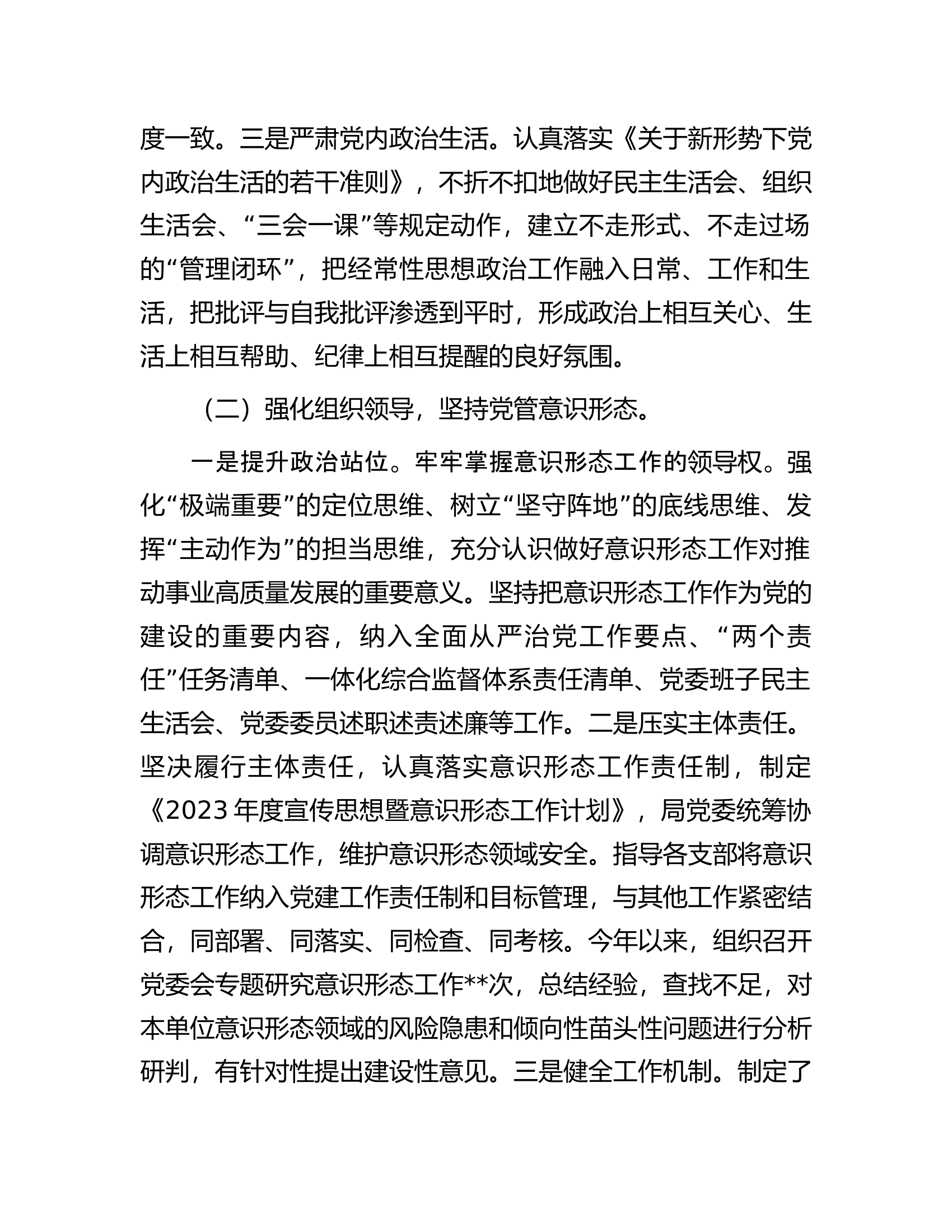 2023年市局上半年意识形态工作总结及下一步工作计划.docx 第2页