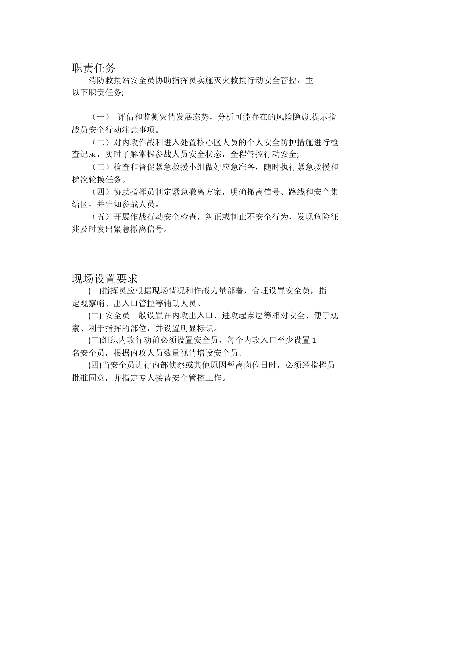 安全员职责.doc 第1页