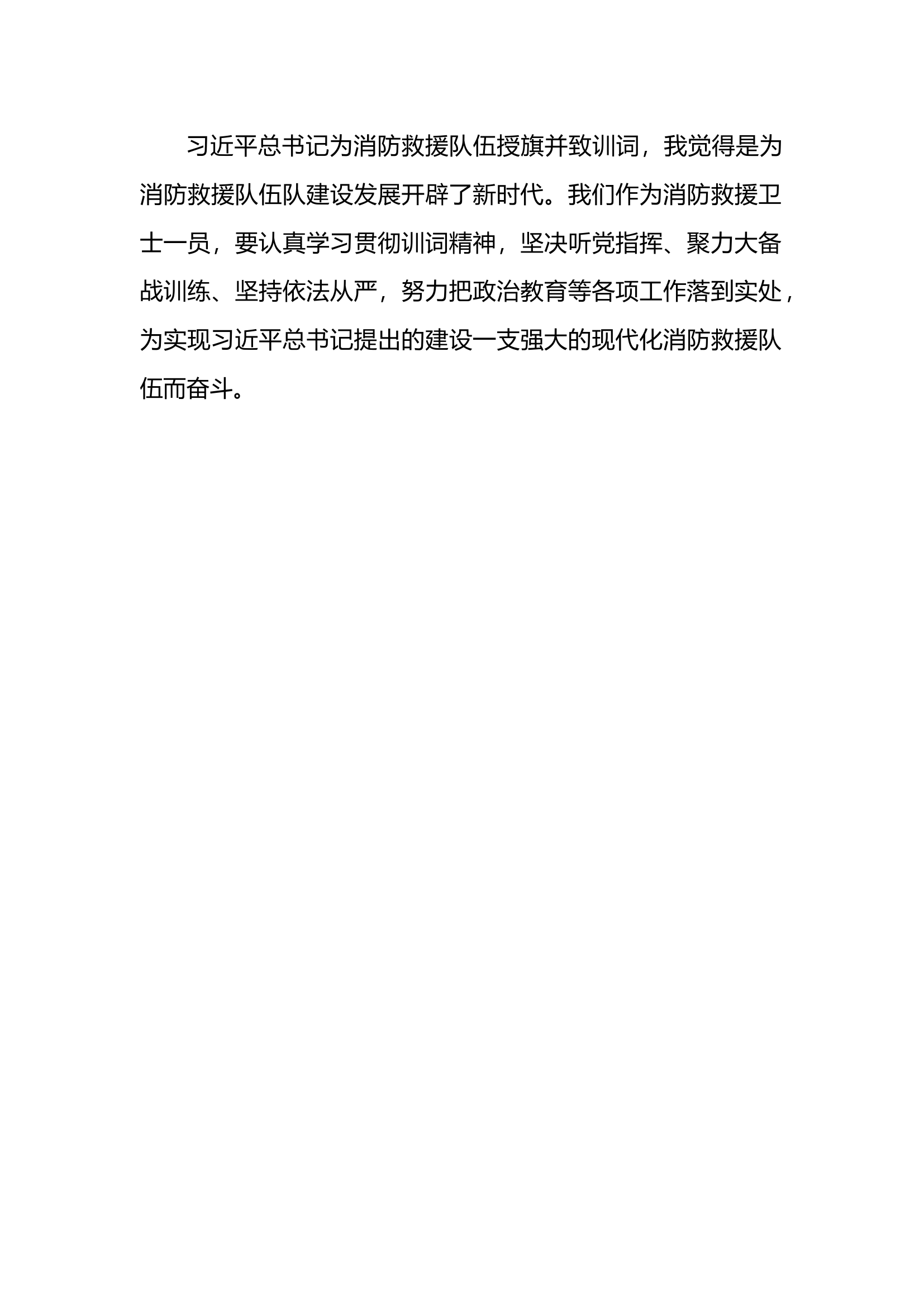 学习习主席训词精神心得体会 (12).docx 第2页