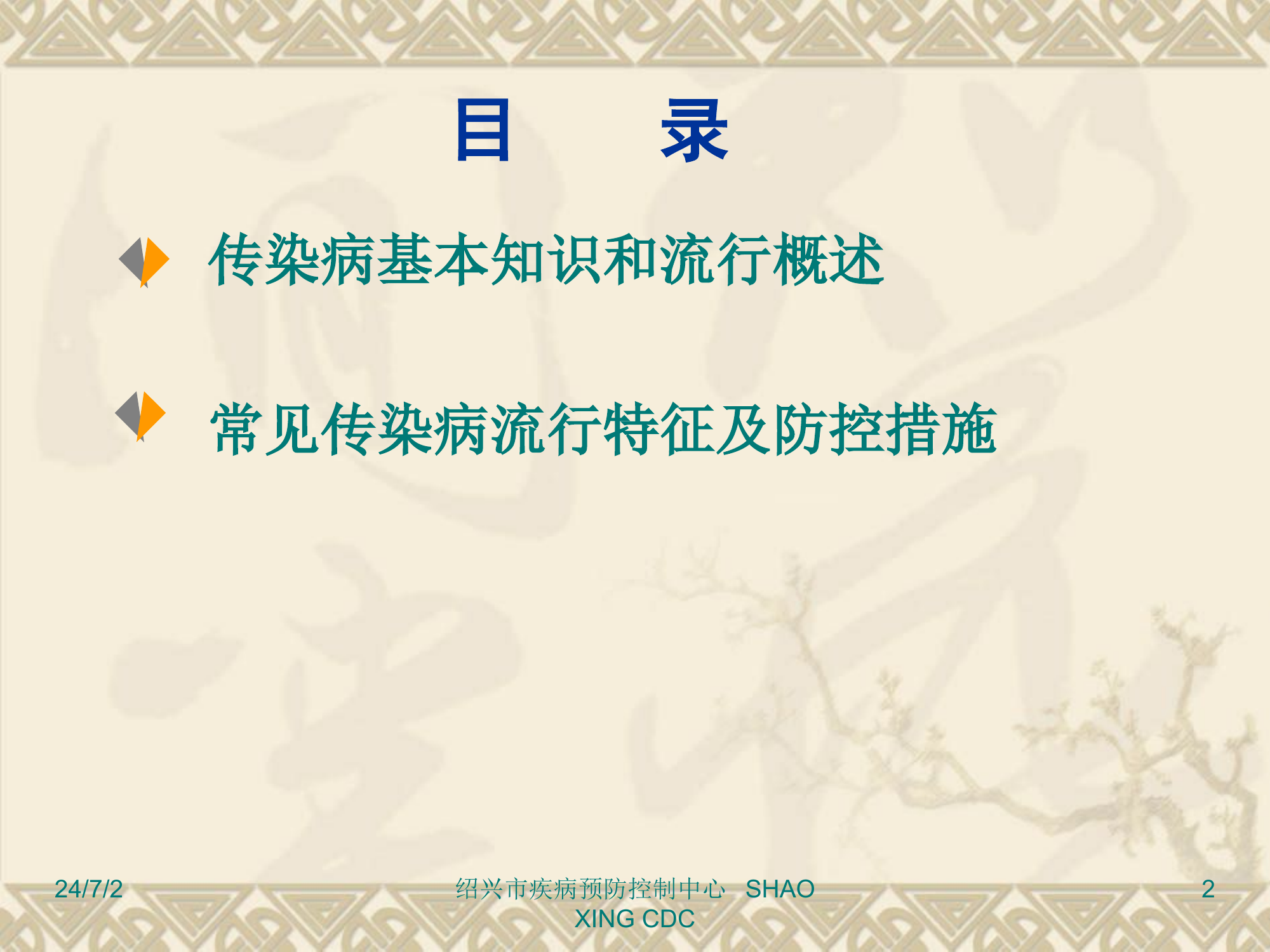 流感水痘等常见传染病培训.ppt 第2页