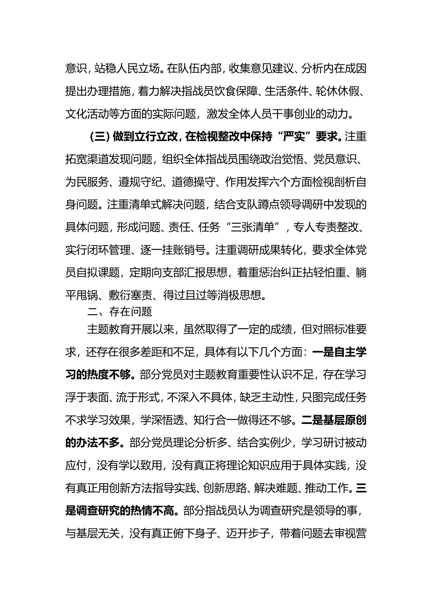 主题教育阶段性成果汇报.doc 第2页