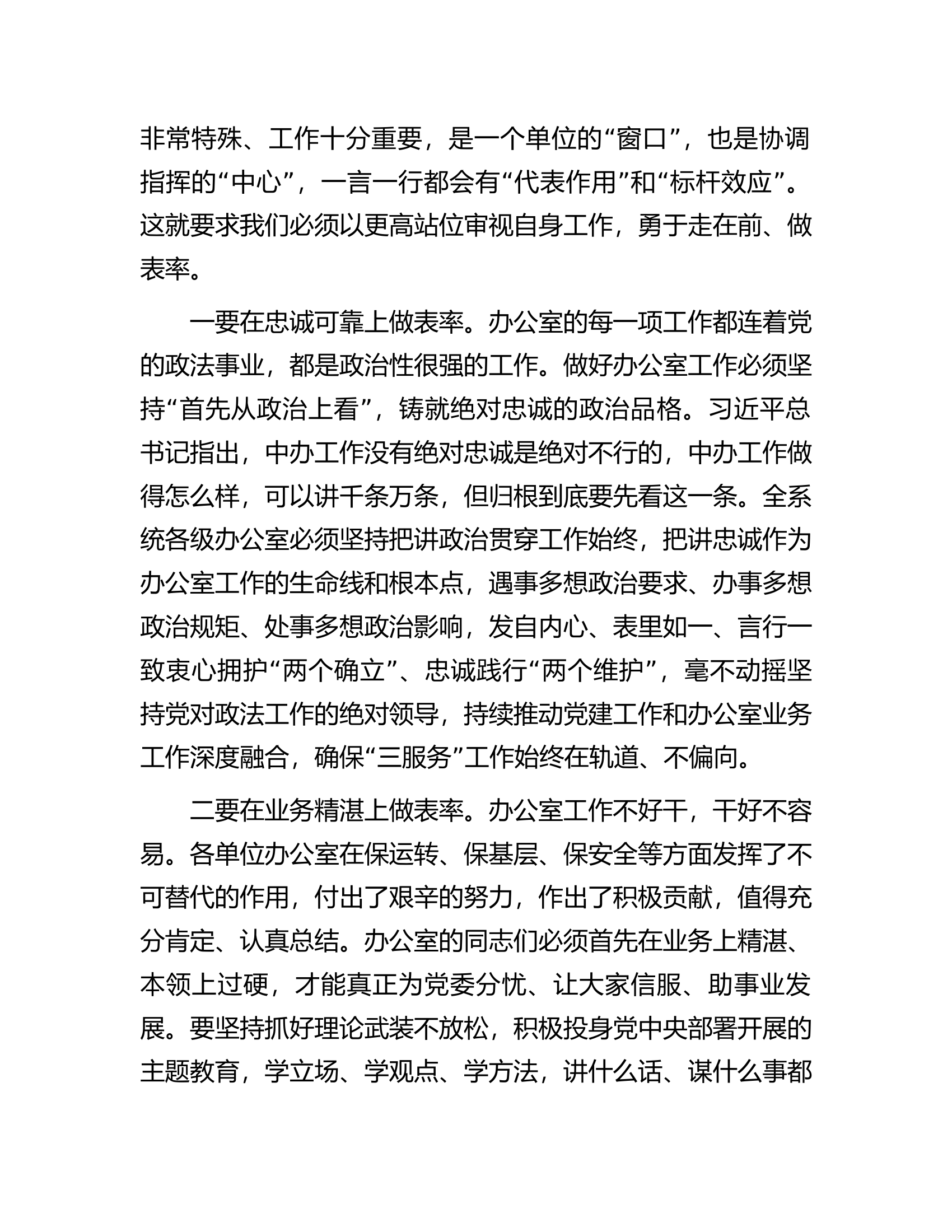 在办公室工作会议上的讲话.docx 第2页