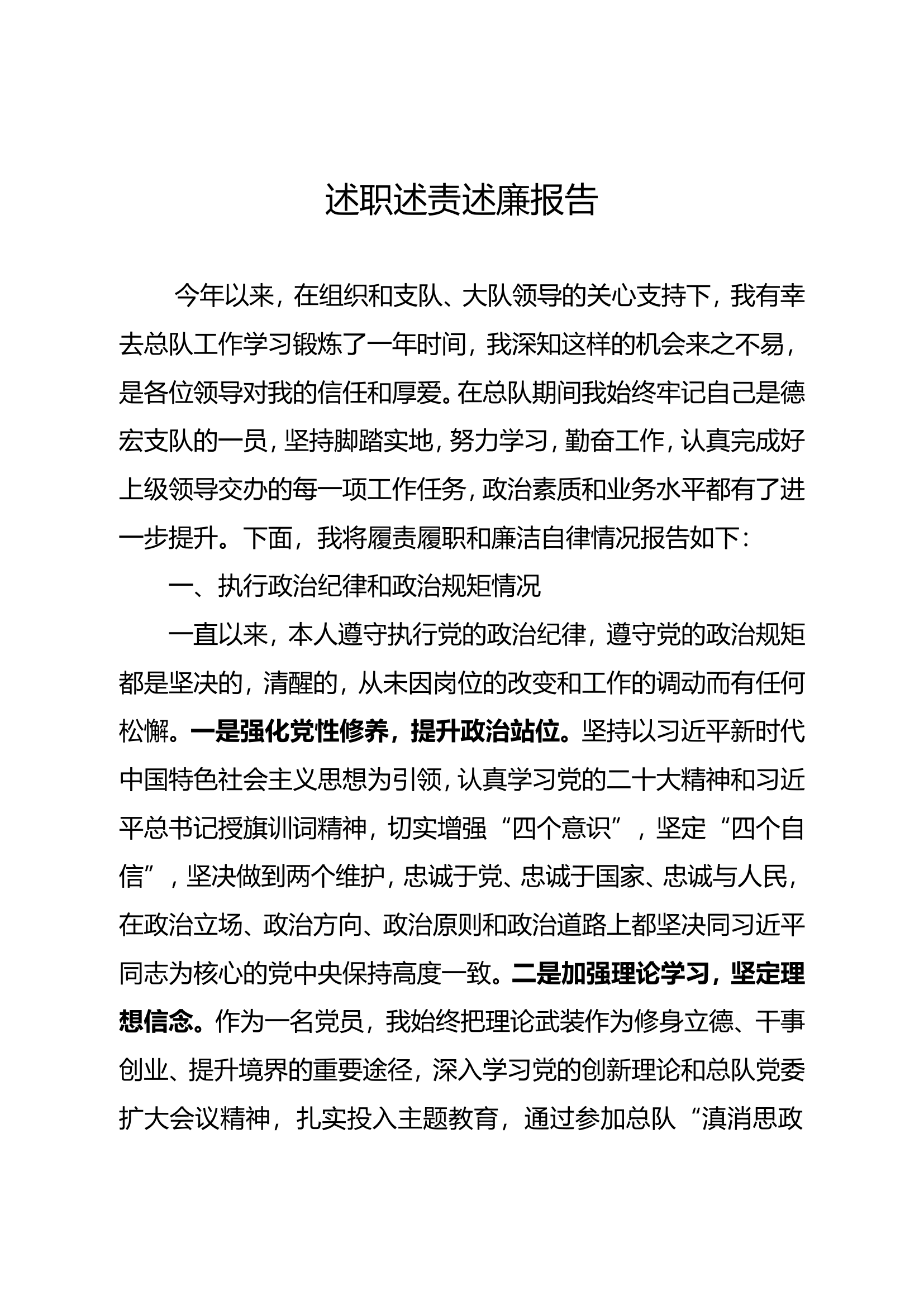 2023年消防站干部述职述廉报告 (2).doc 第1页