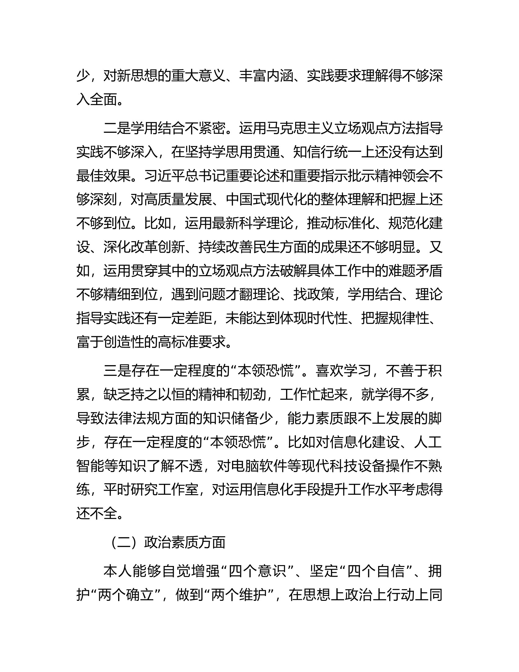 2023年主题教育专题民主生活会个人对照检查材料发言提纲...............docx 第2页