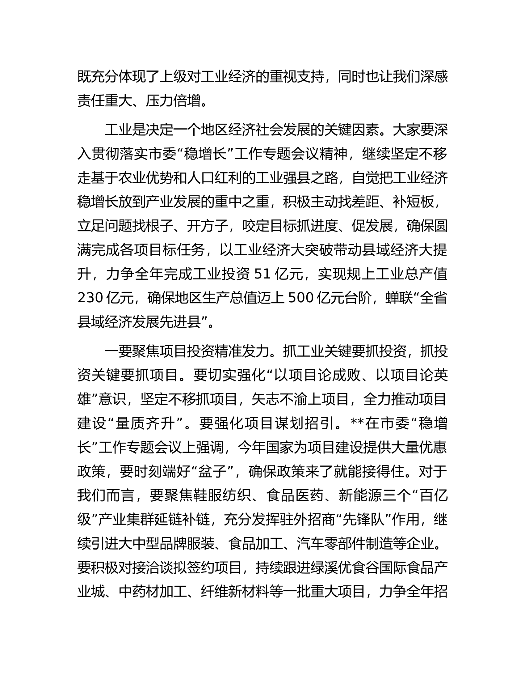 在工业强县领导小组会议上的讲话提纲.docx 第2页