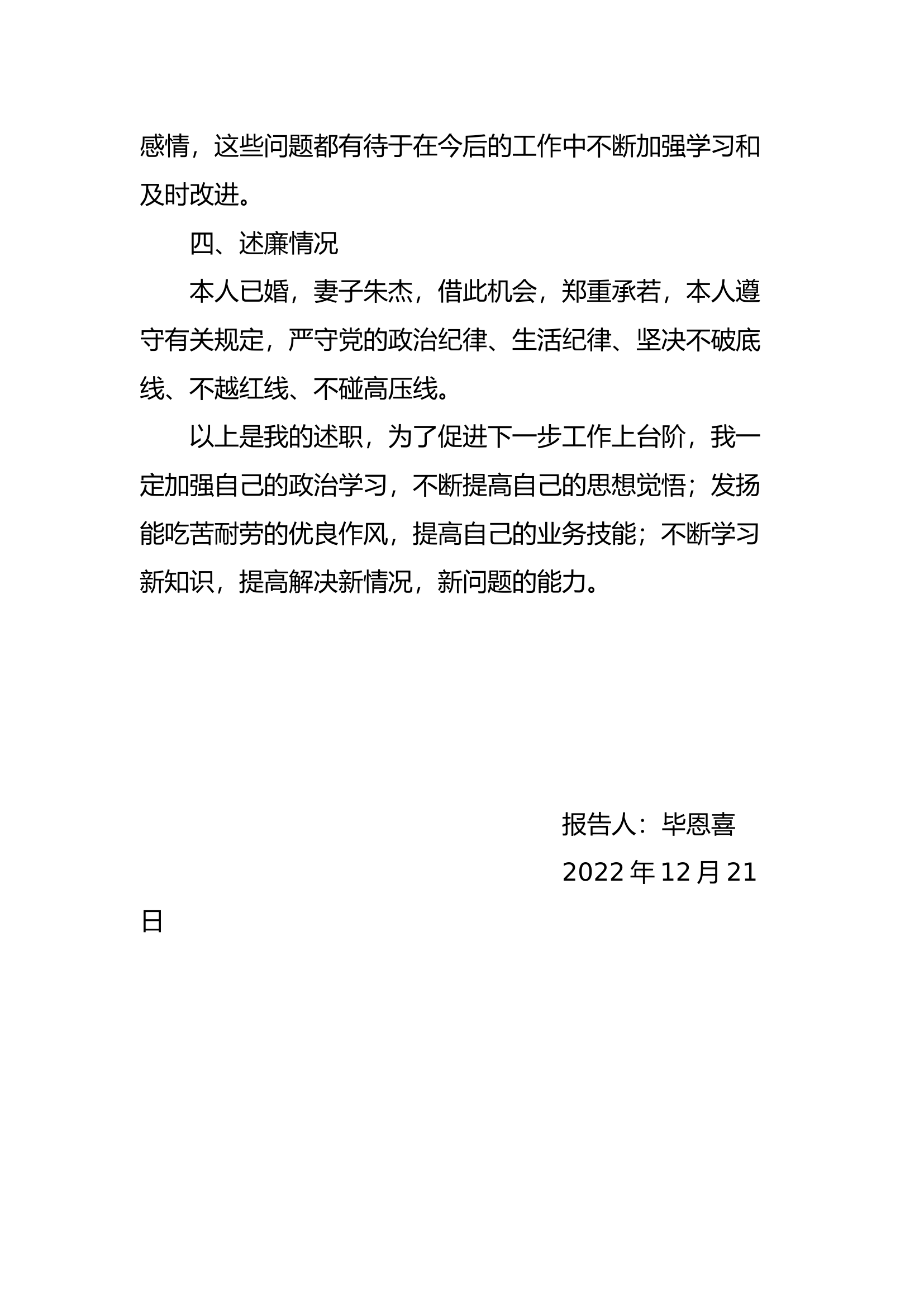 精品：个人述职报告（消防员） (108).docx 第2页