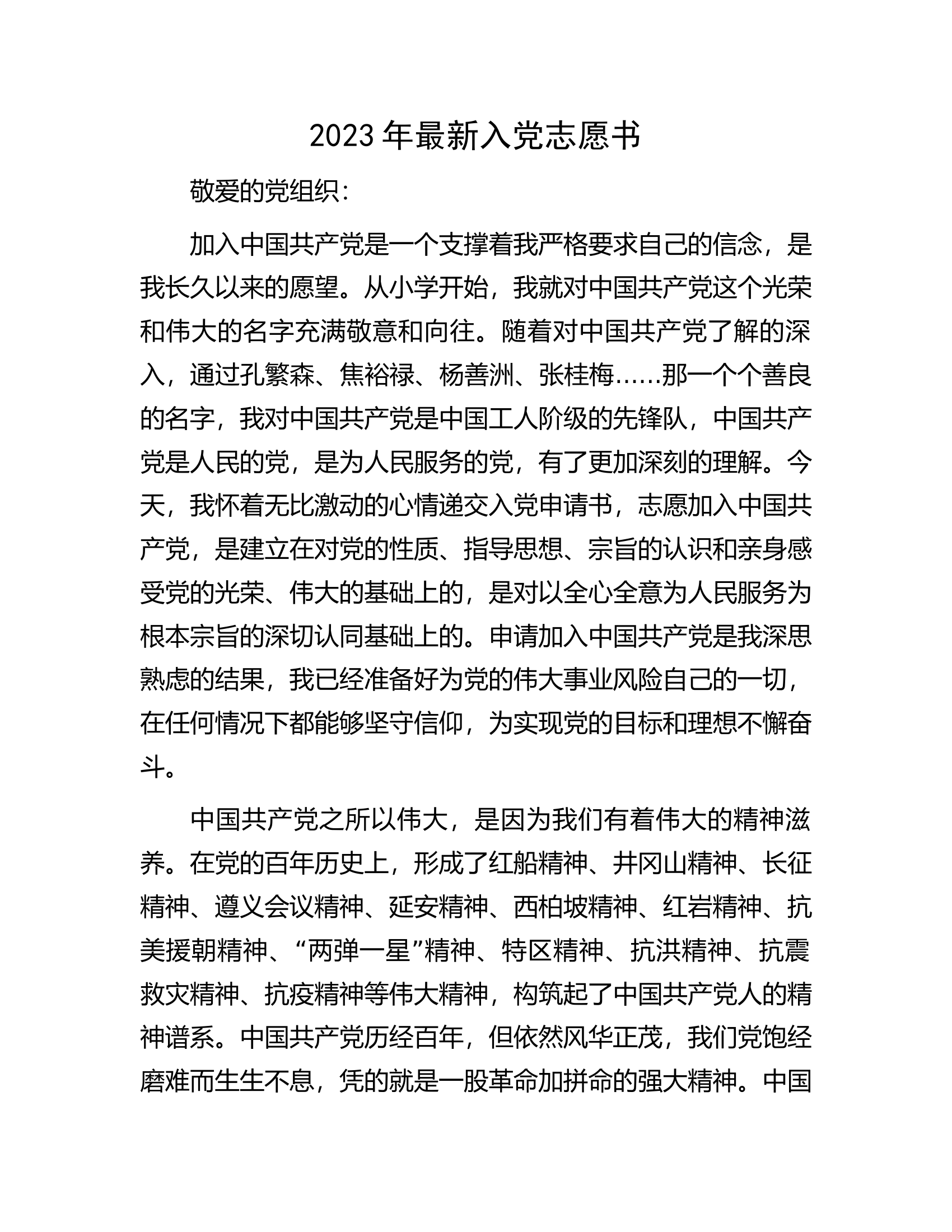 2023年最新入党志愿书.docx 第1页
