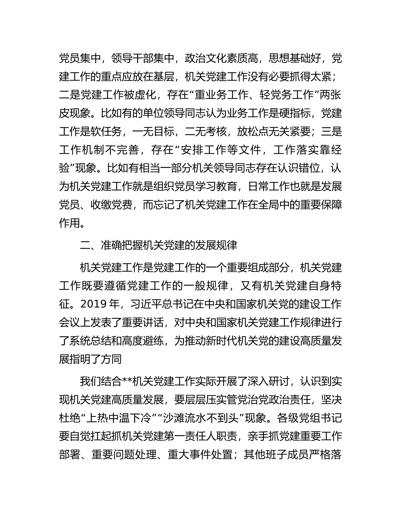 关于全县机关党建工作的调研报告.docx 第2页