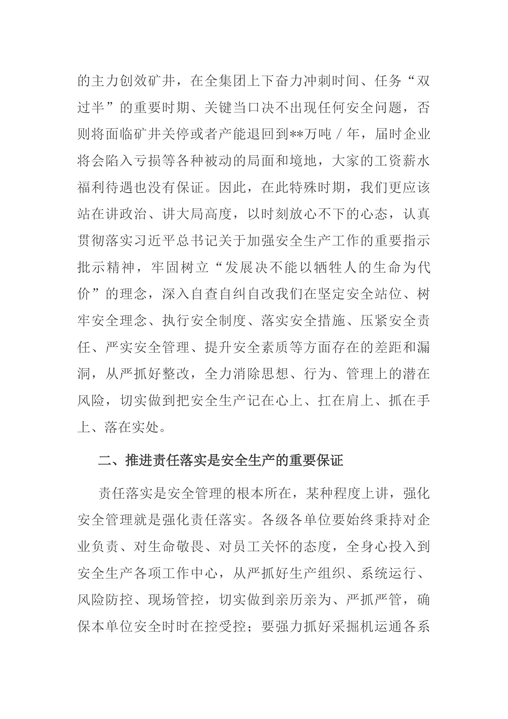 在2024年安全生产月启动仪式动员讲话.docx 第2页