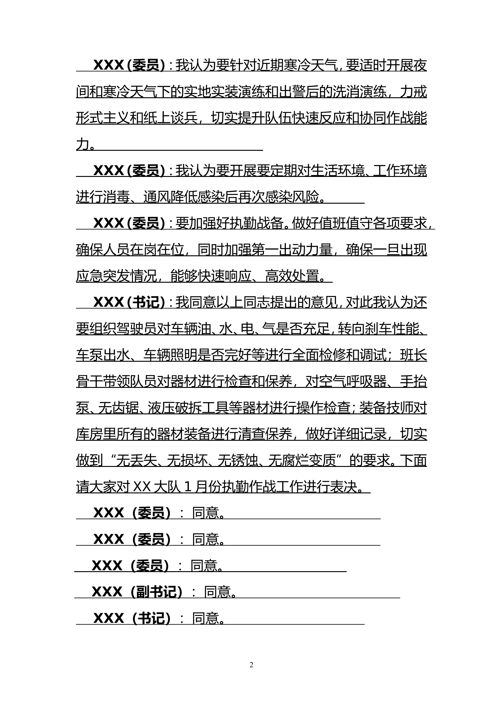 2023年1月份消防站党支部会（议战议训议安全）.doc 第2页