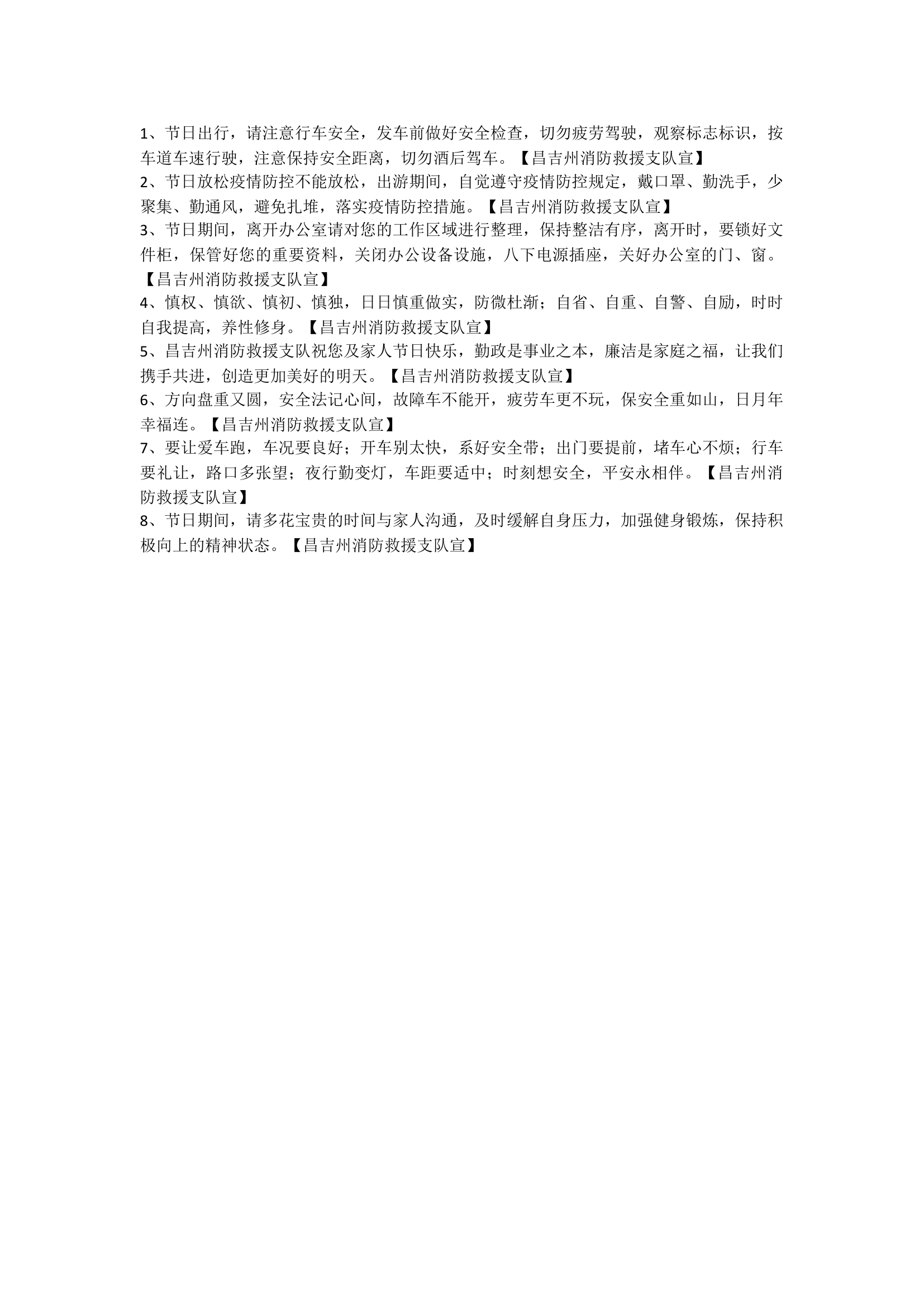 节日期间短信提示.docx 第1页