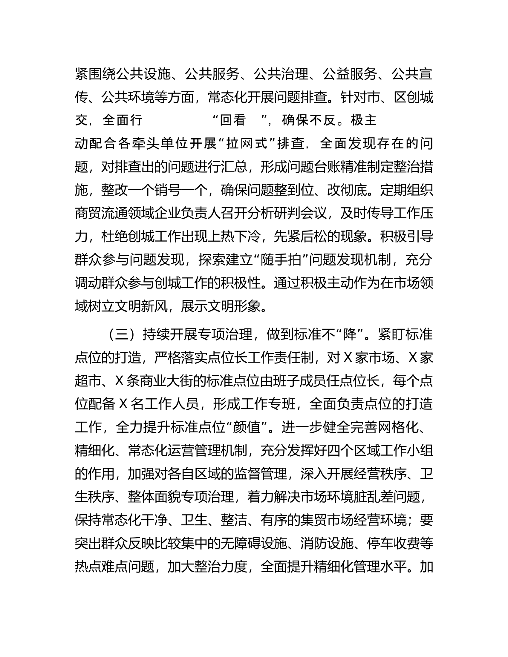 创建全国文明城市交流发言材料.docx 第2页