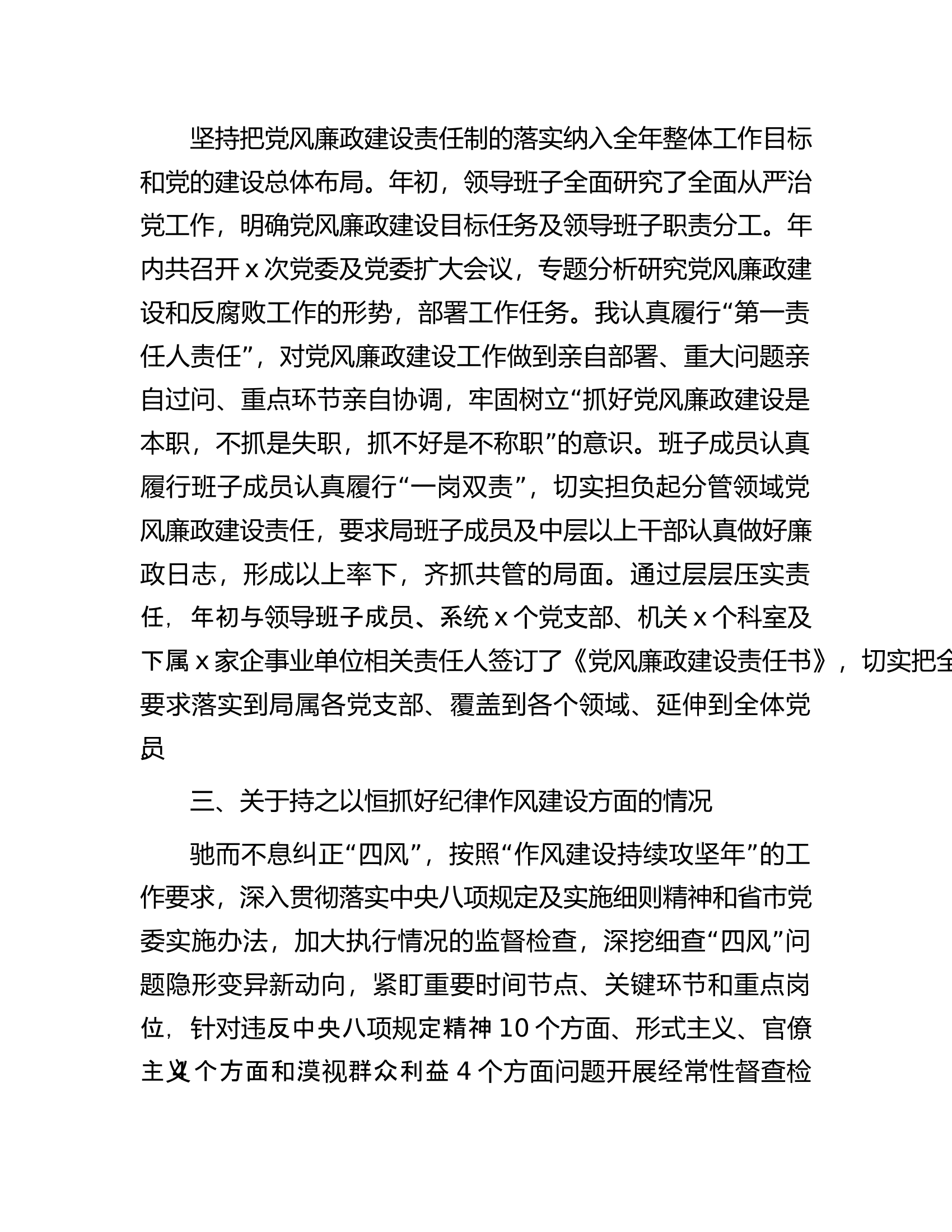 2022年党委书记履行全面从严治党主体责任专题报告.docx 第2页