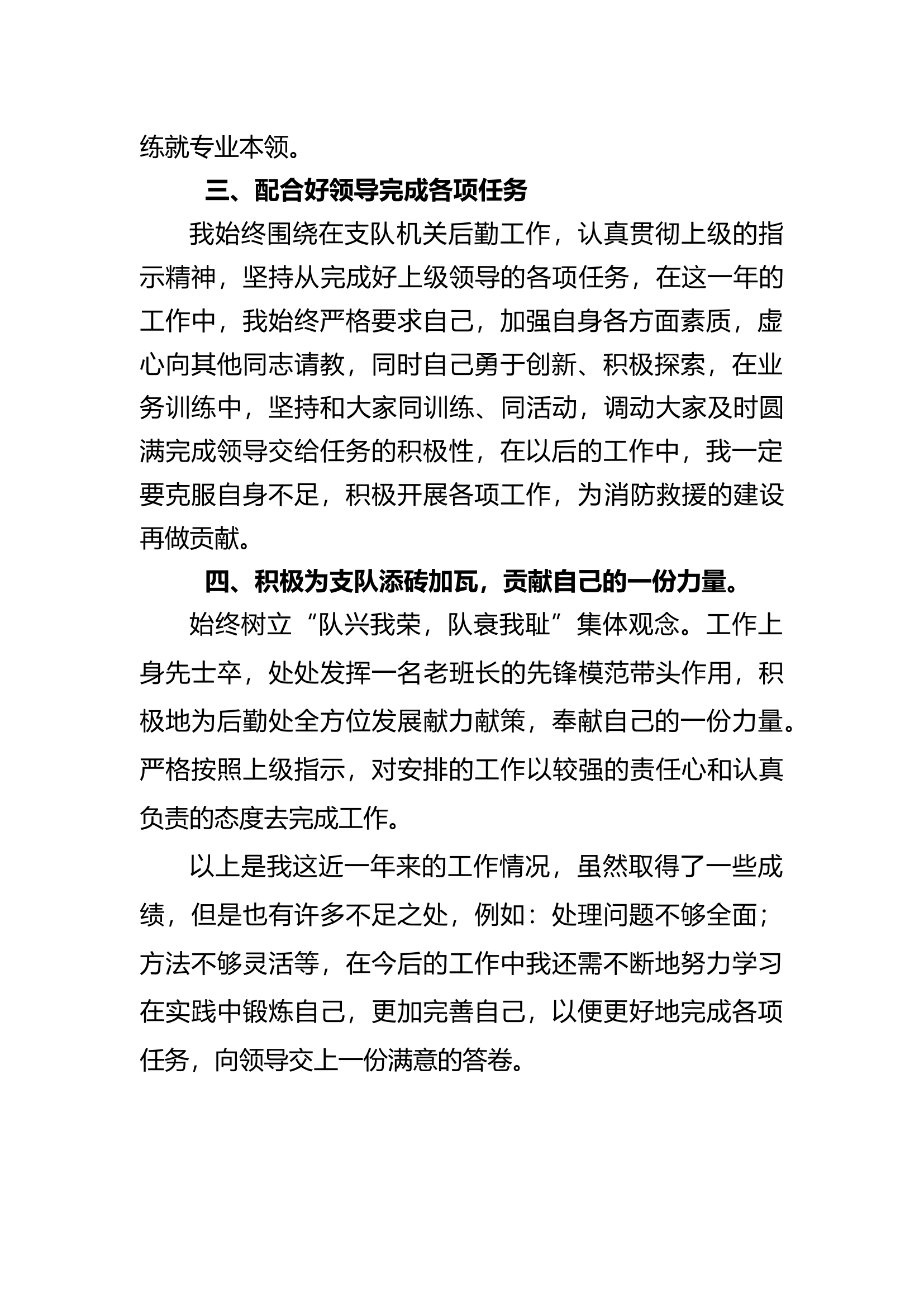 精品：个人述职报告（消防员） (160).docx 第2页