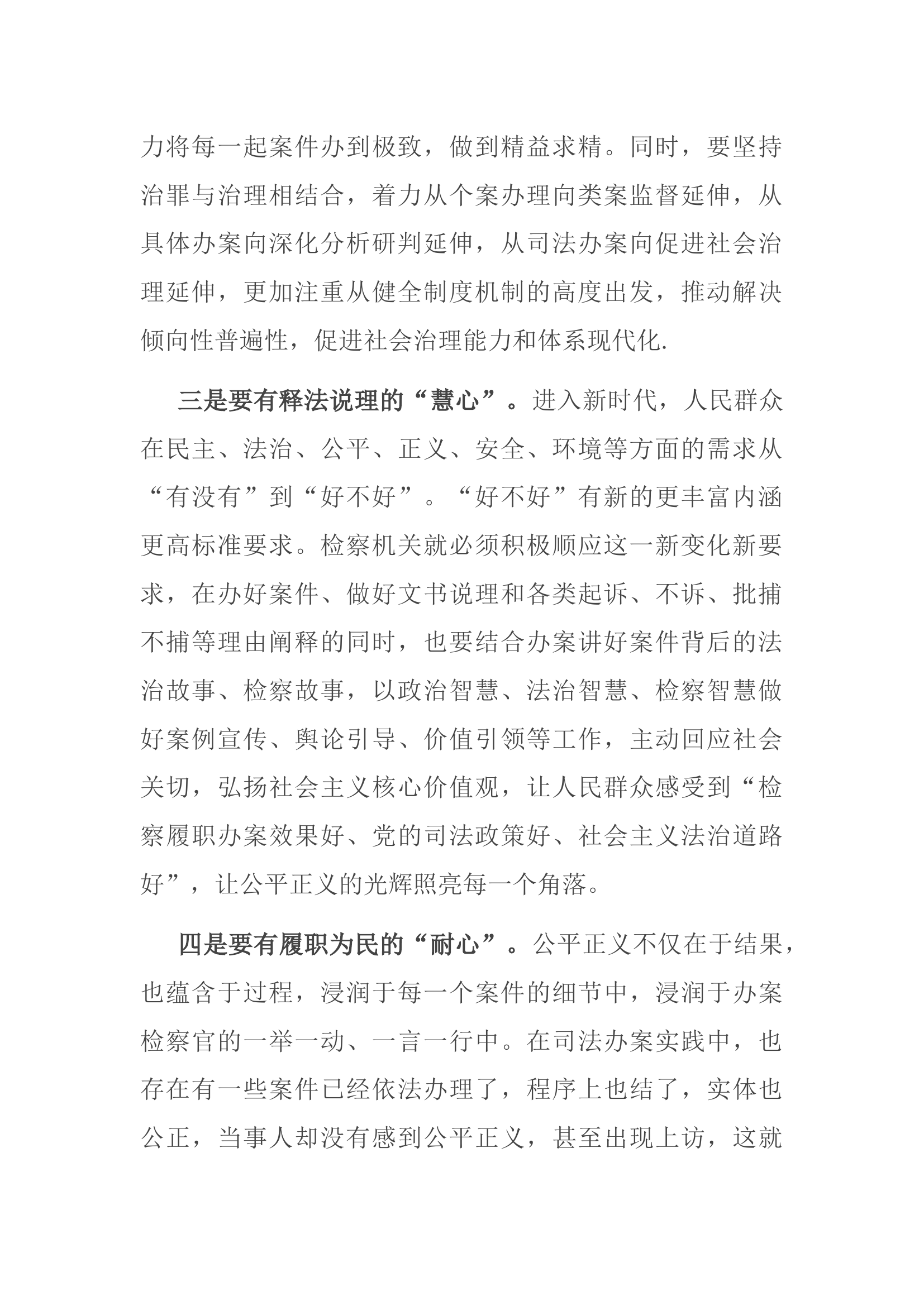 检察长在市委理论学习中心组集体学习上讲话.docx 第2页