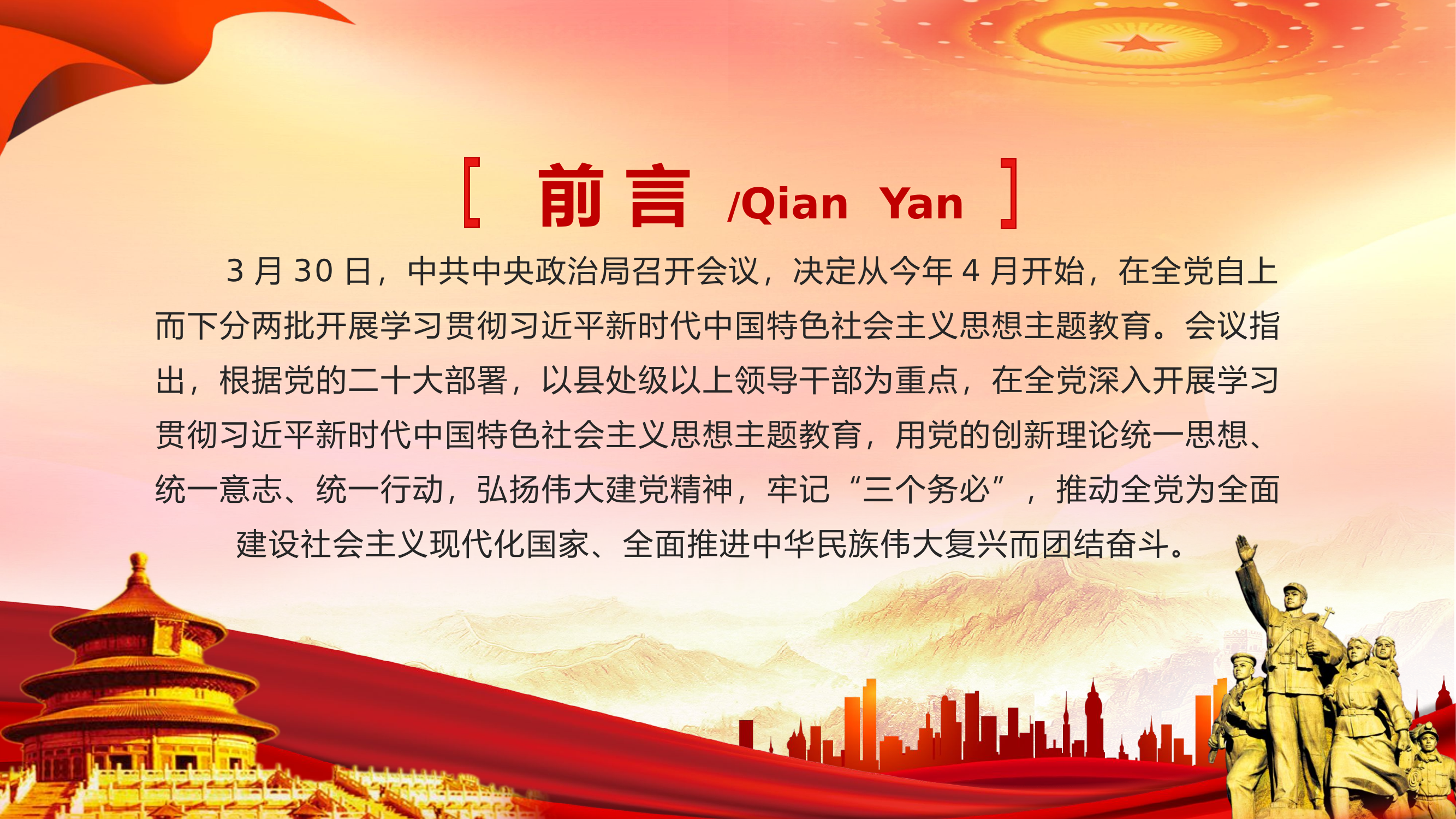 精品：党课深入学习贯彻新时代中国特色社会主义思想.pptx 第2页