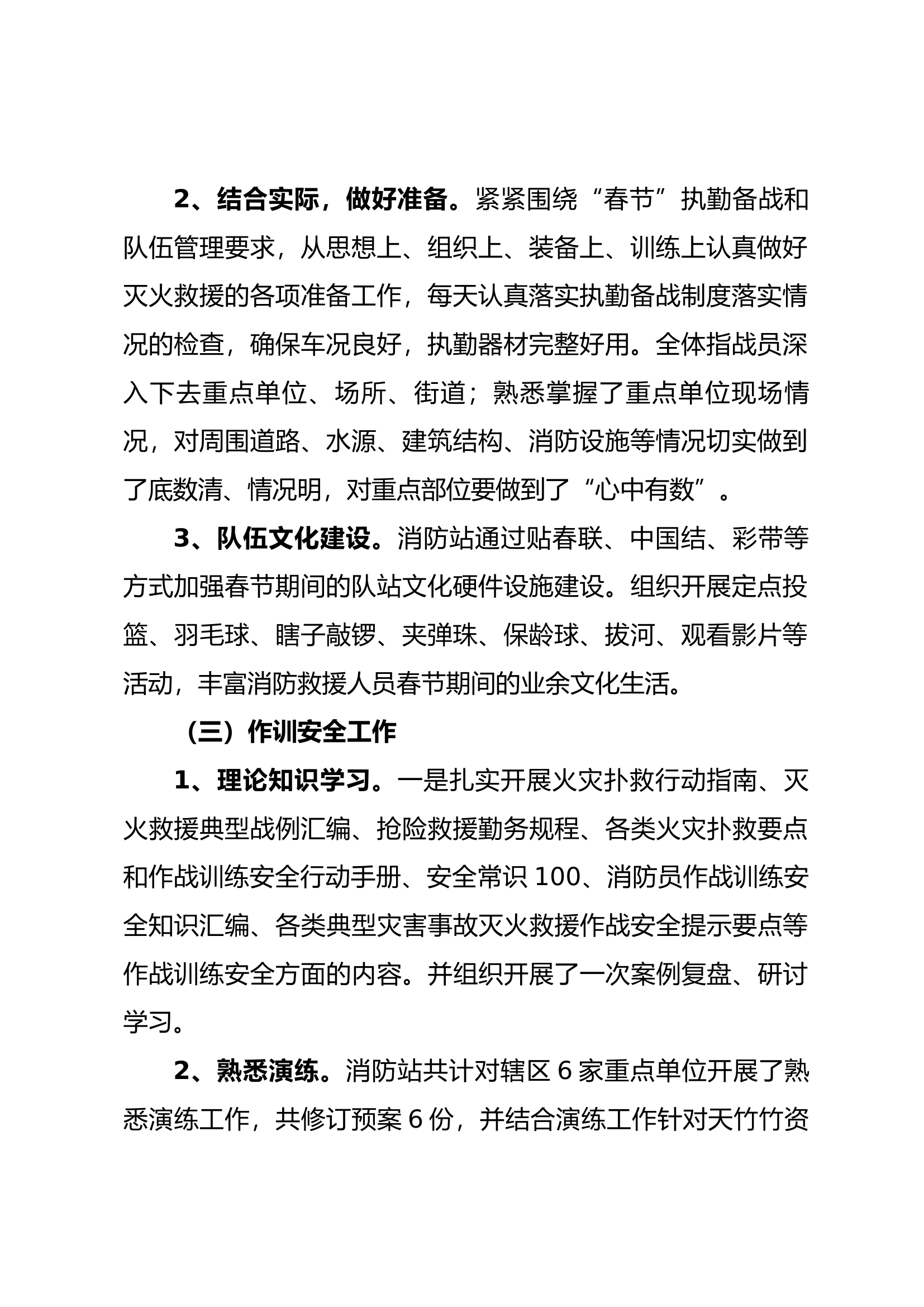 执勤岗位练兵及作战训练安全工作开展情况报告（1月）.docx 第2页