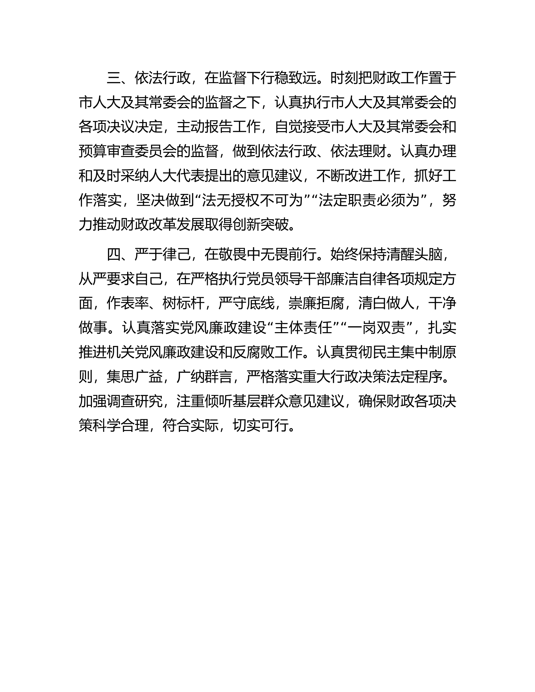 市财政局局长局长任职承诺书.docx 第2页
