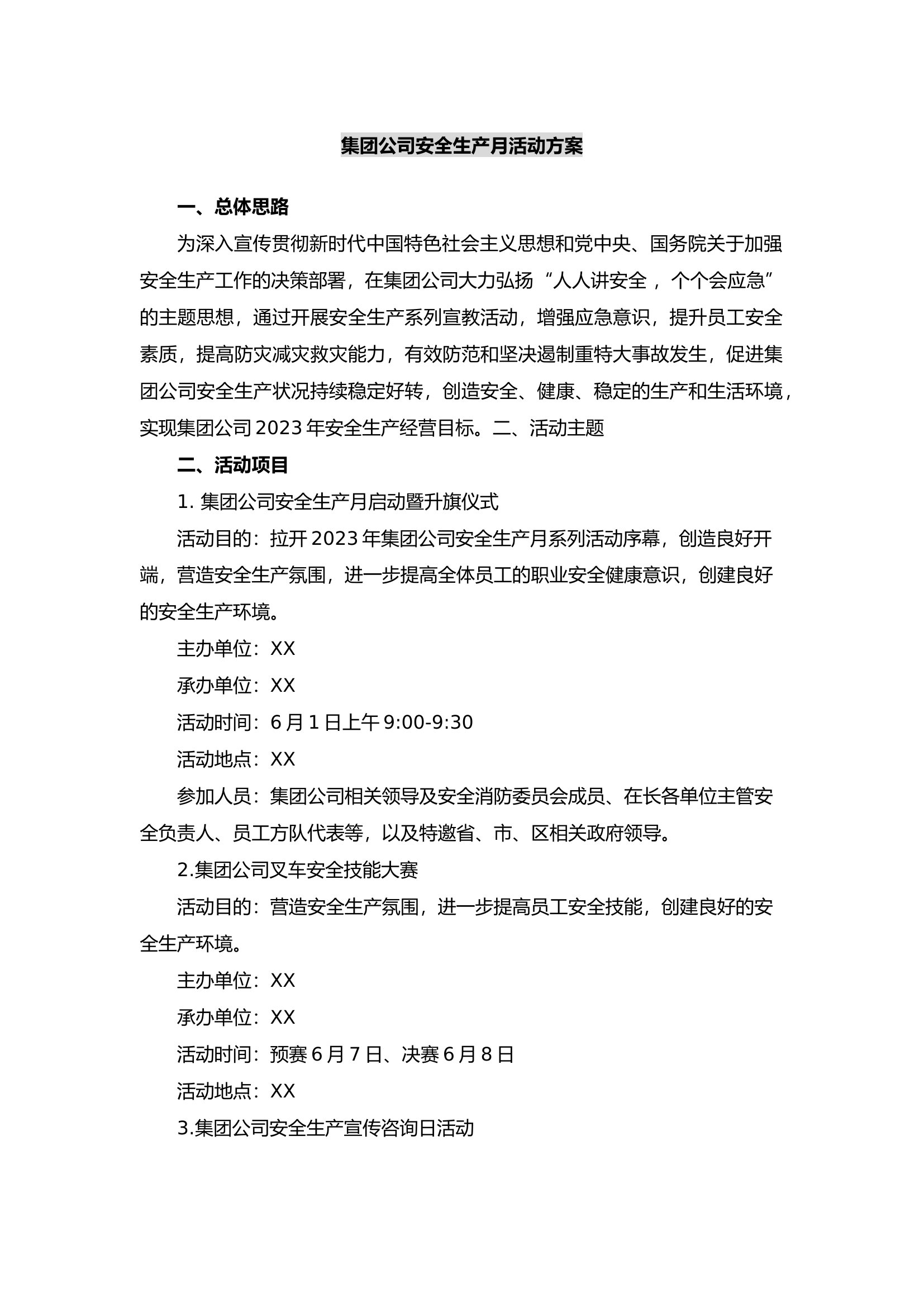 集团公司安全生产月活动方案模板.docx 第1页