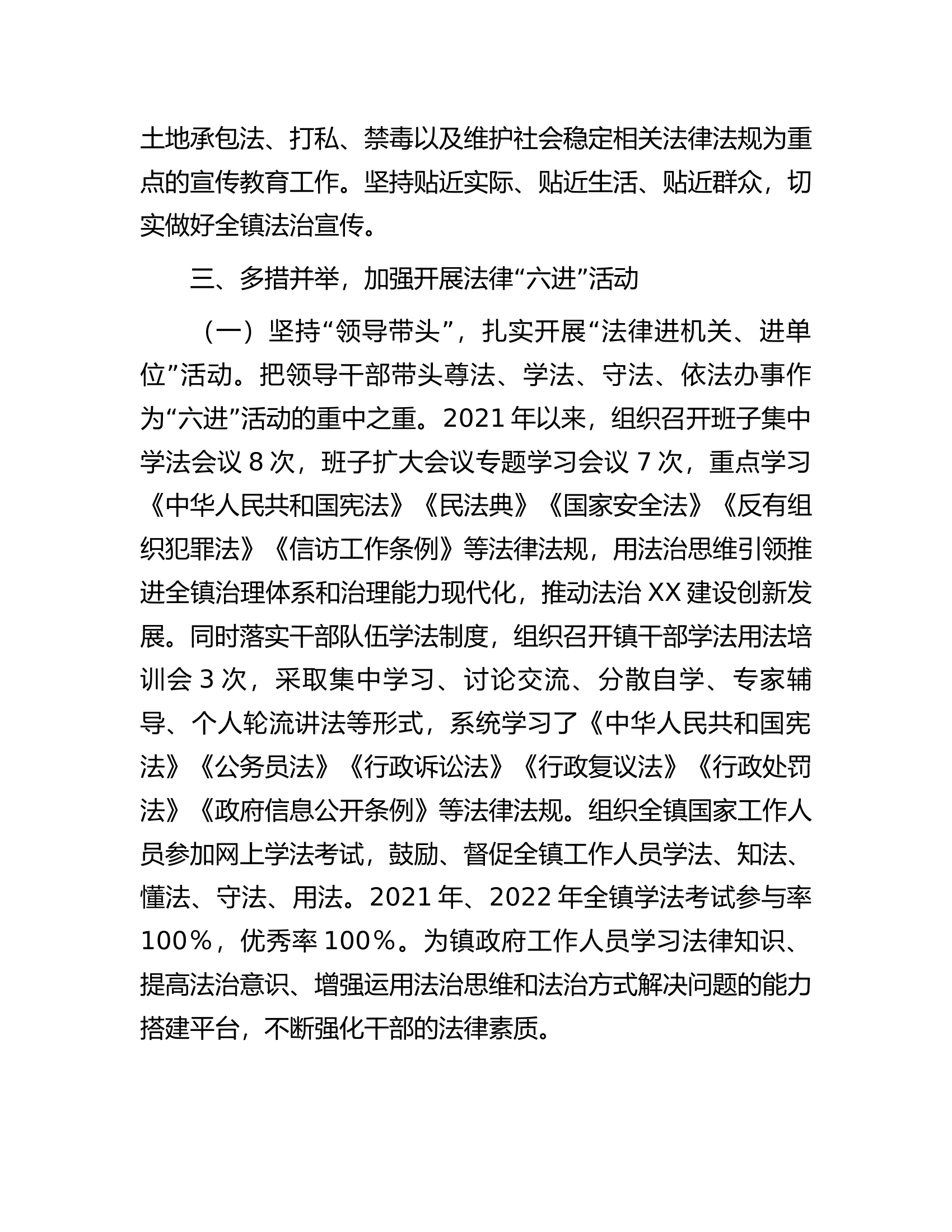 镇落实普法责任制情况总结.docx 第2页