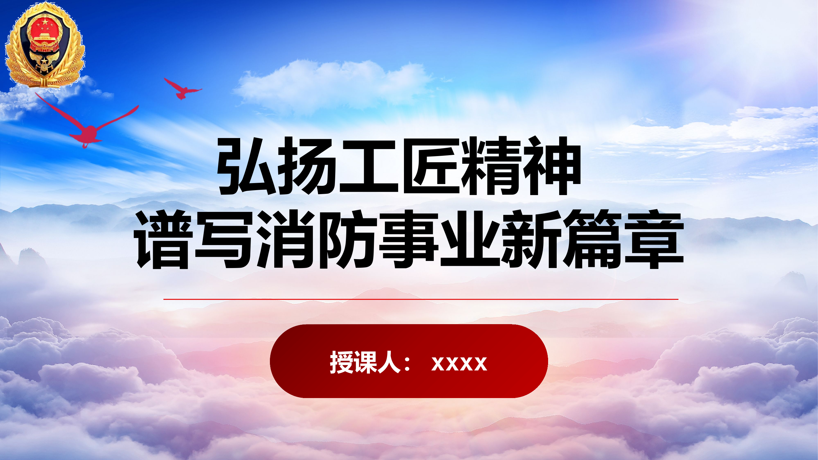 弘扬工匠精神.pptx 第1页