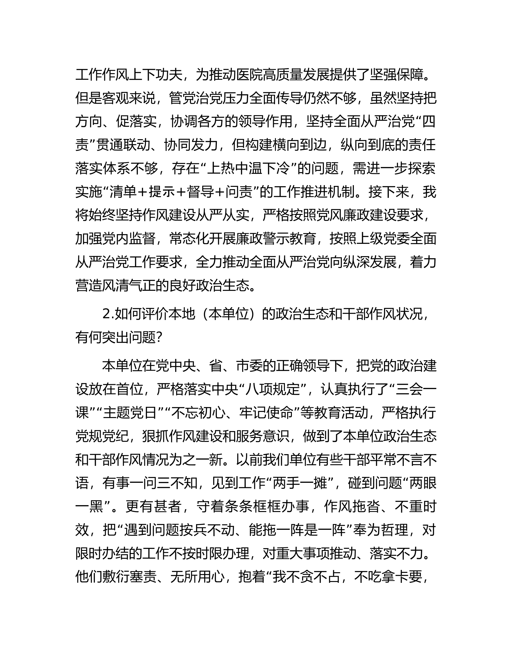 市卫健委巡视工作谈话提纲.docx 第2页