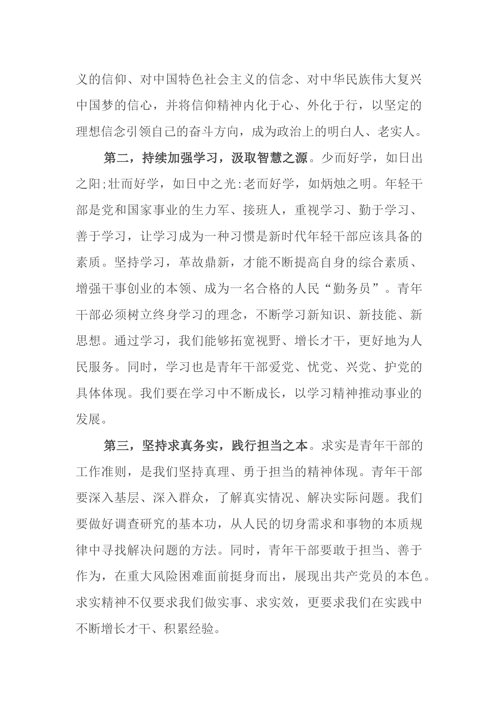 在青年干部座谈会上的讲话：年轻干部要练好内功、提升修养.docx 第2页