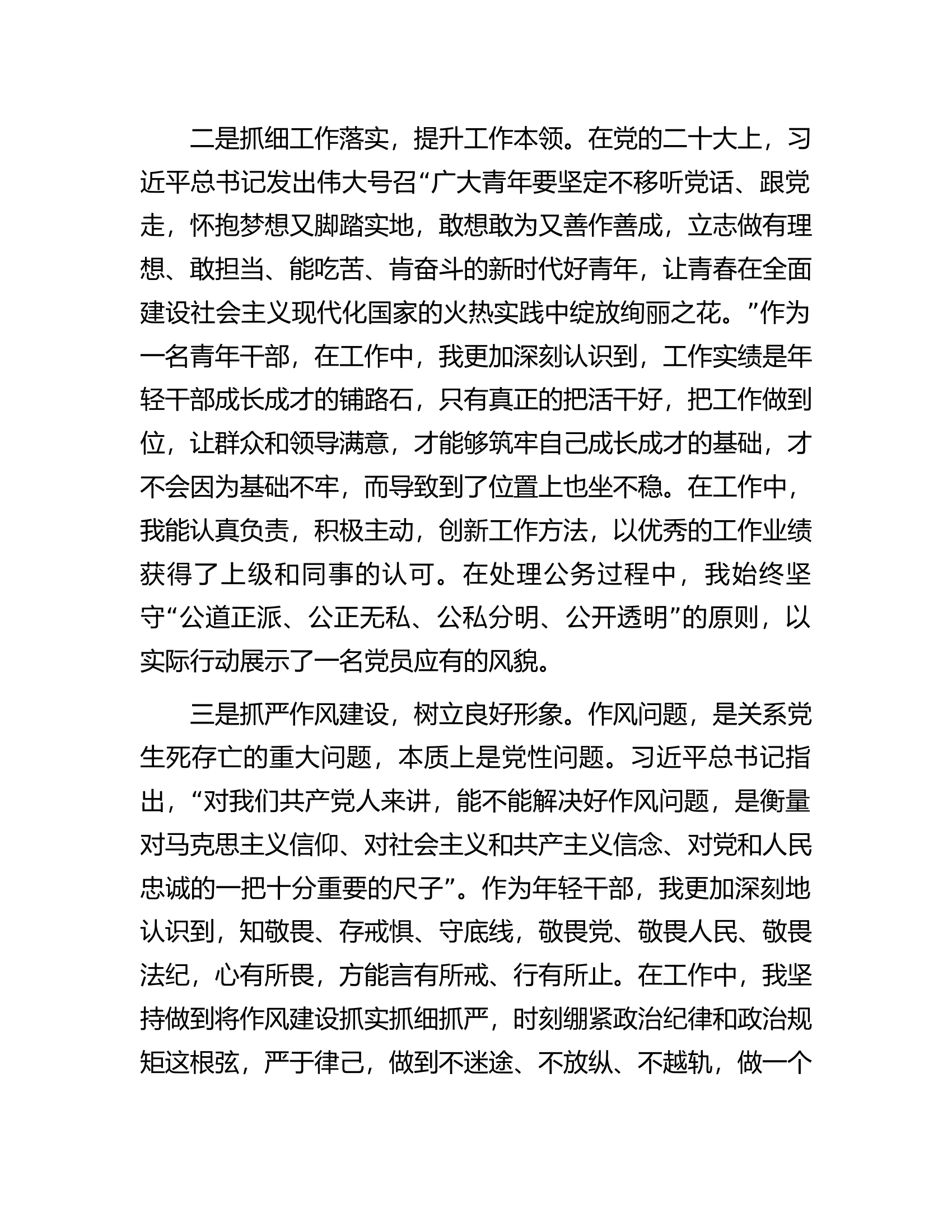 入党积极分子2023年第二季度思想汇报.docx 第2页