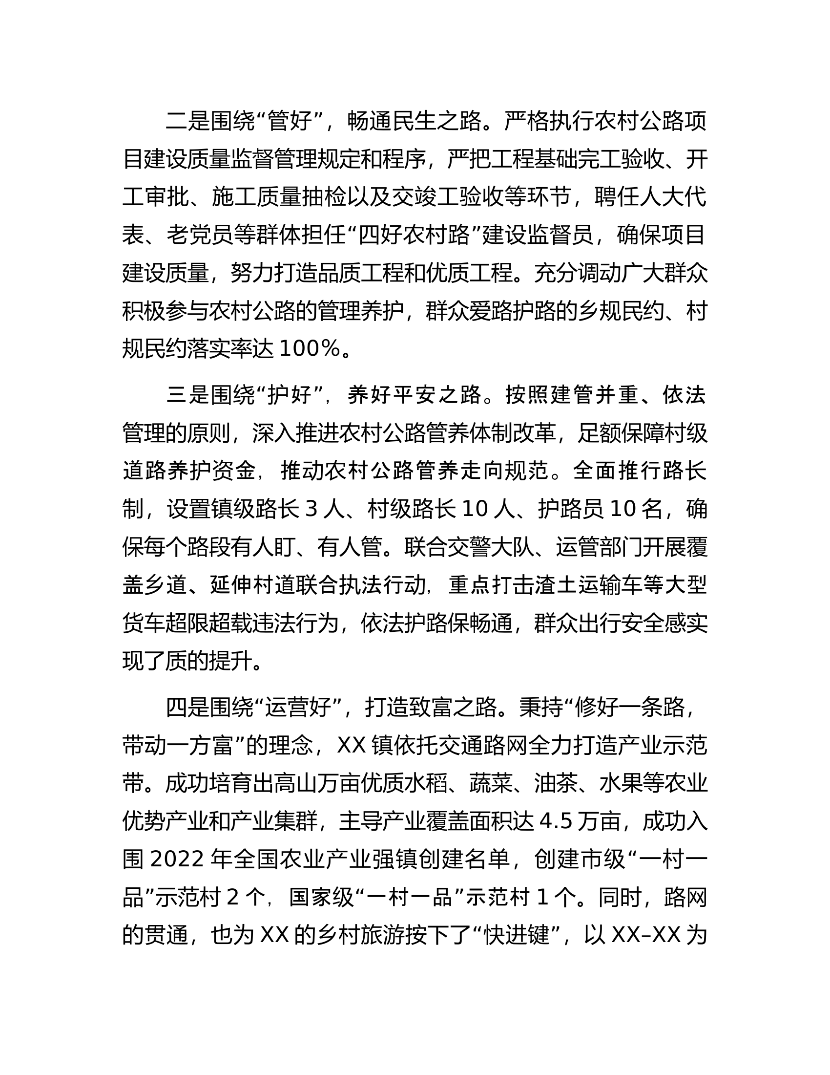 镇四好农村路建设情况汇报材料.docx 第2页