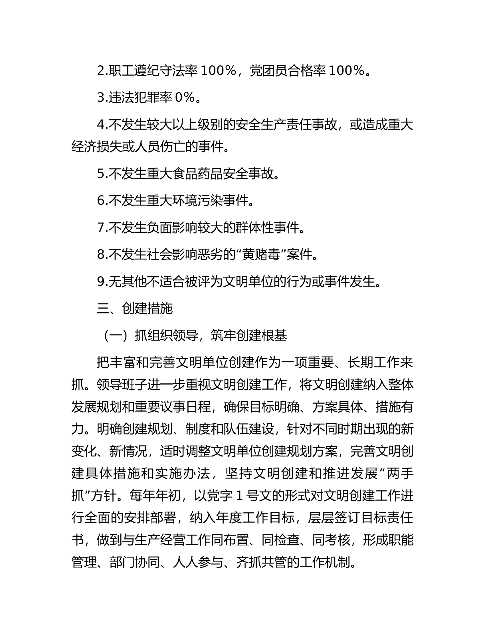 总队（支队）创建全国文明单位实施方案.docx 第2页