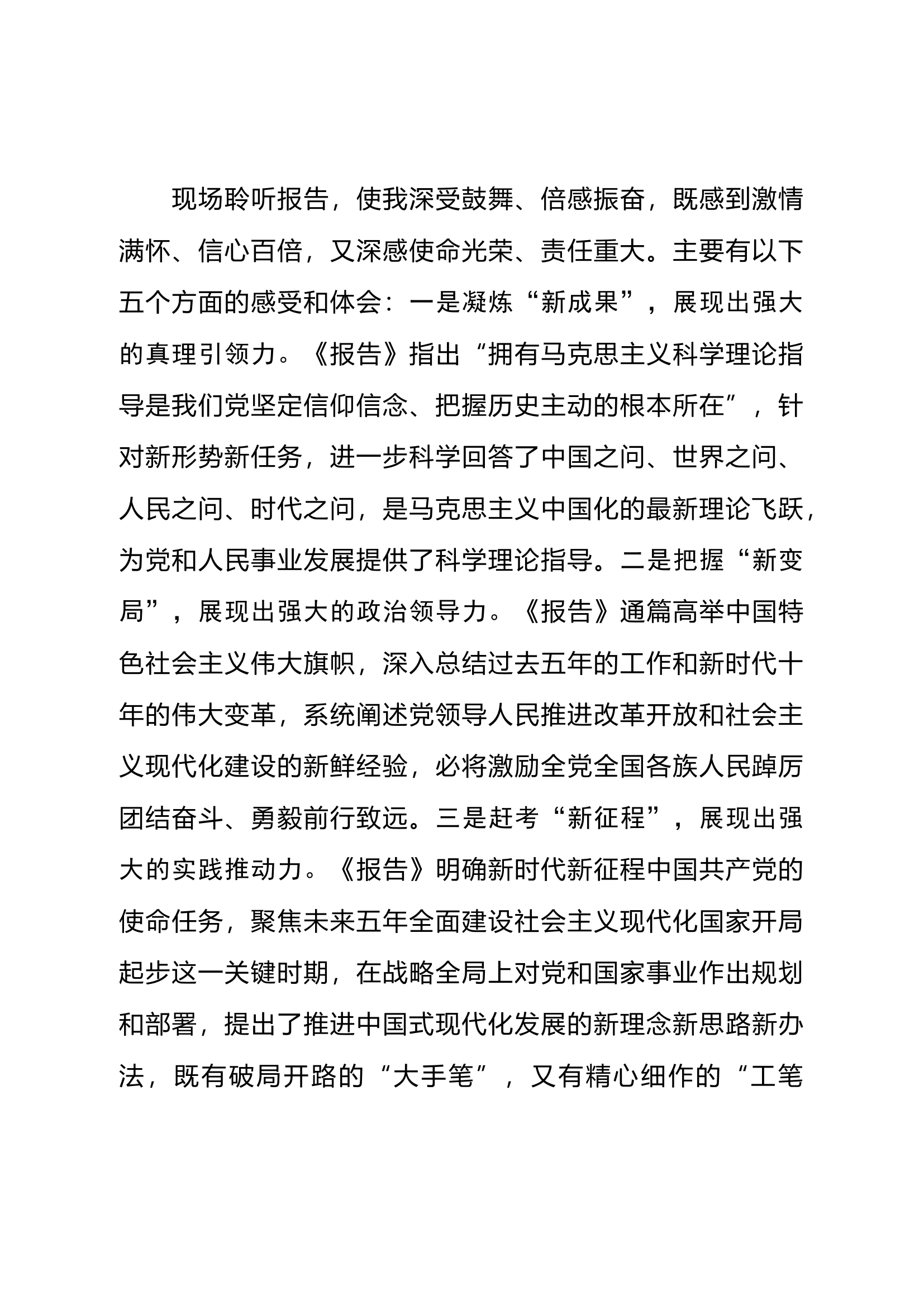 市委书记学习党的二十大报告精神心得体会.docx 第2页