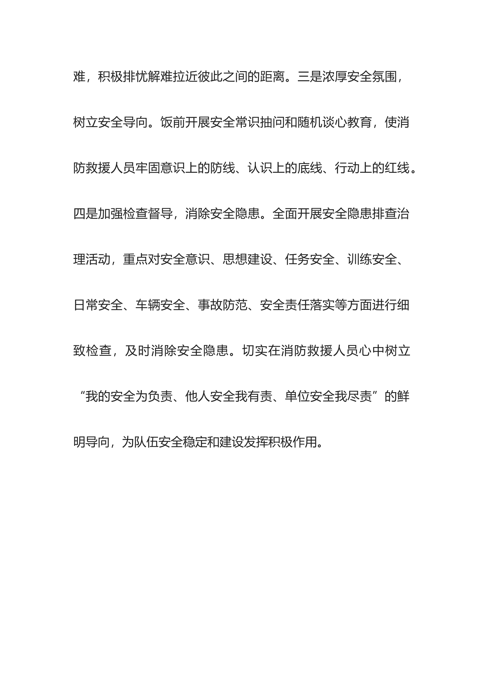 百日安全竞赛部署会.docx 第2页