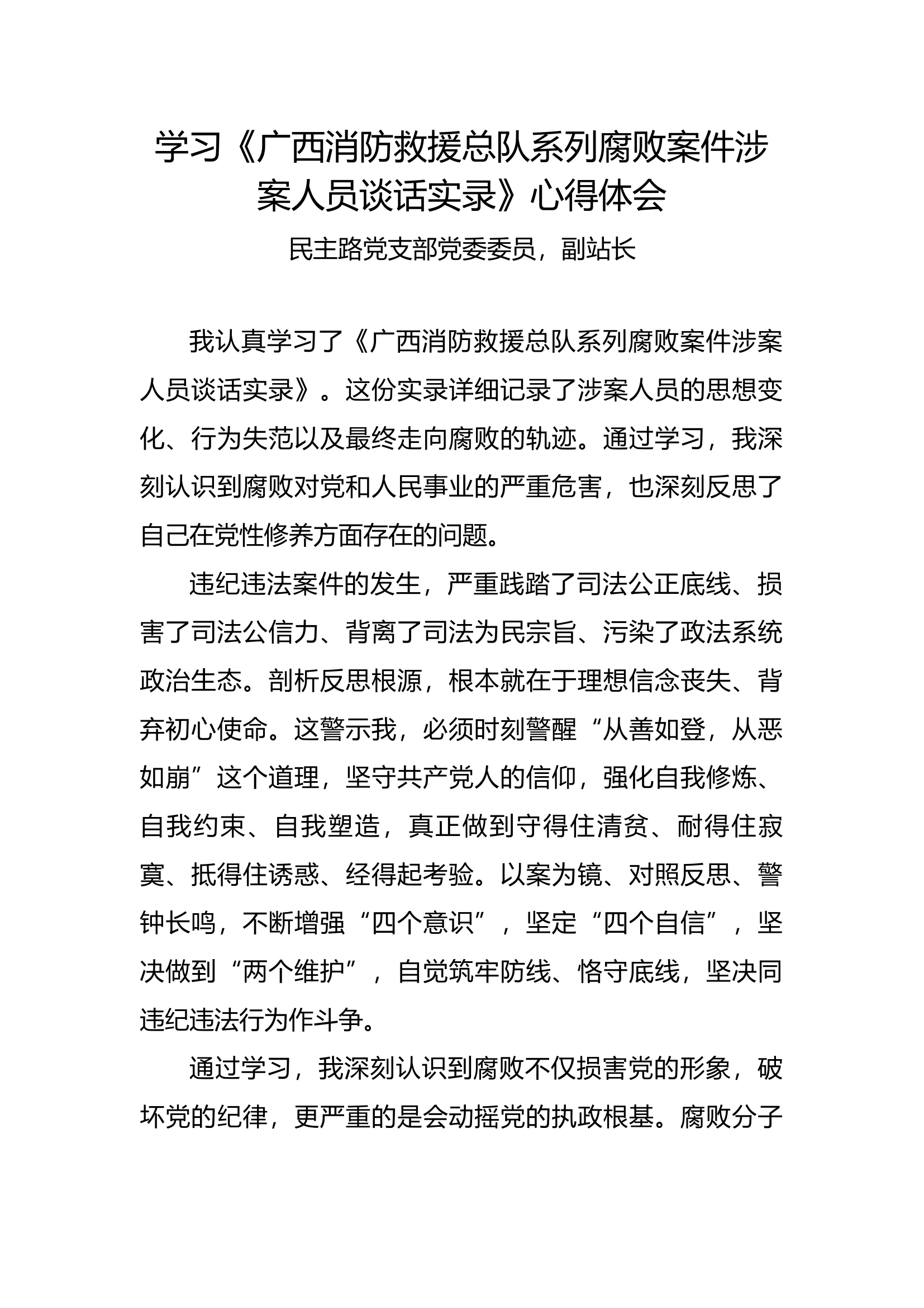 谈话实录心得体会4.docx 第1页