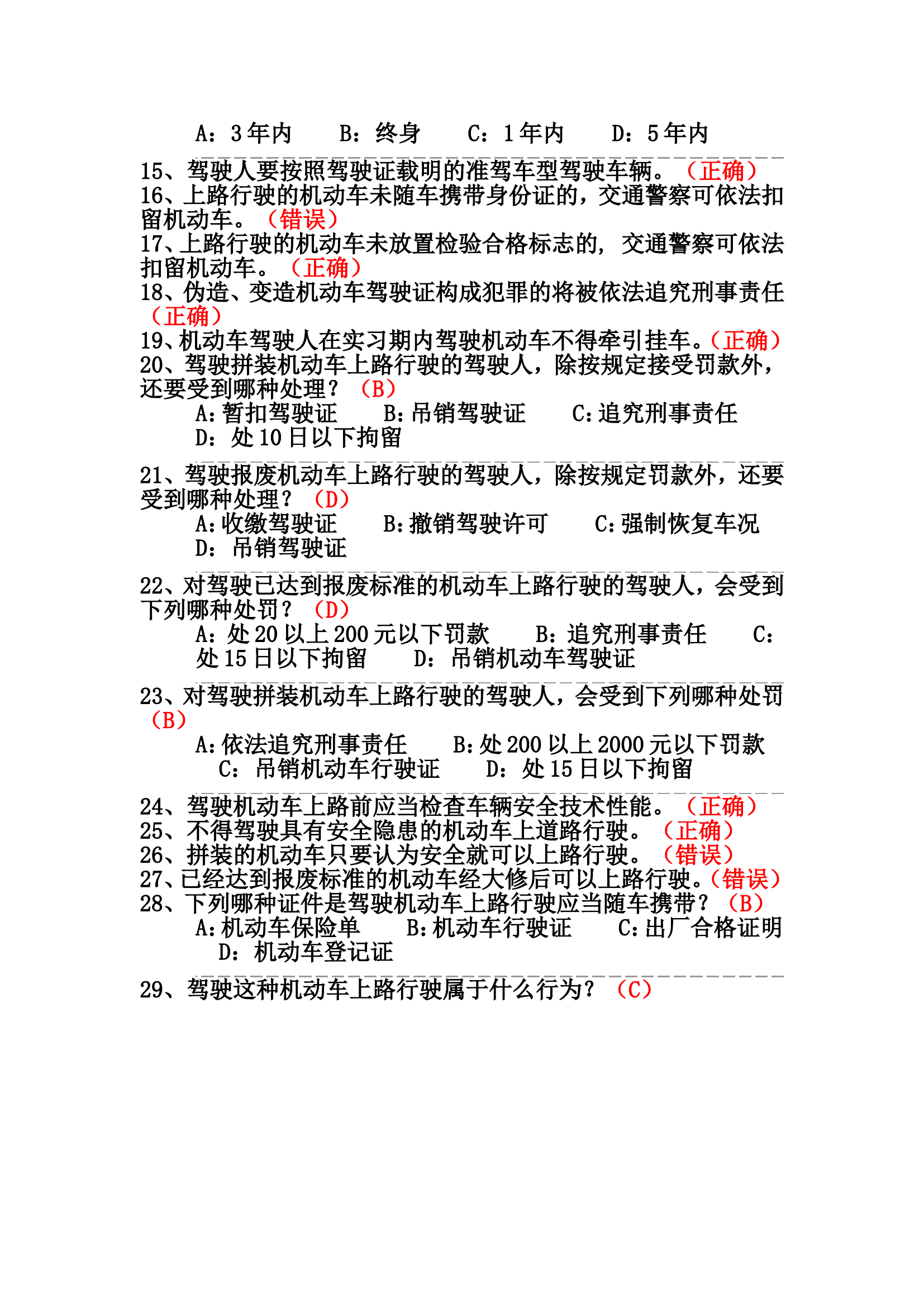 交通法规(1).doc 第2页