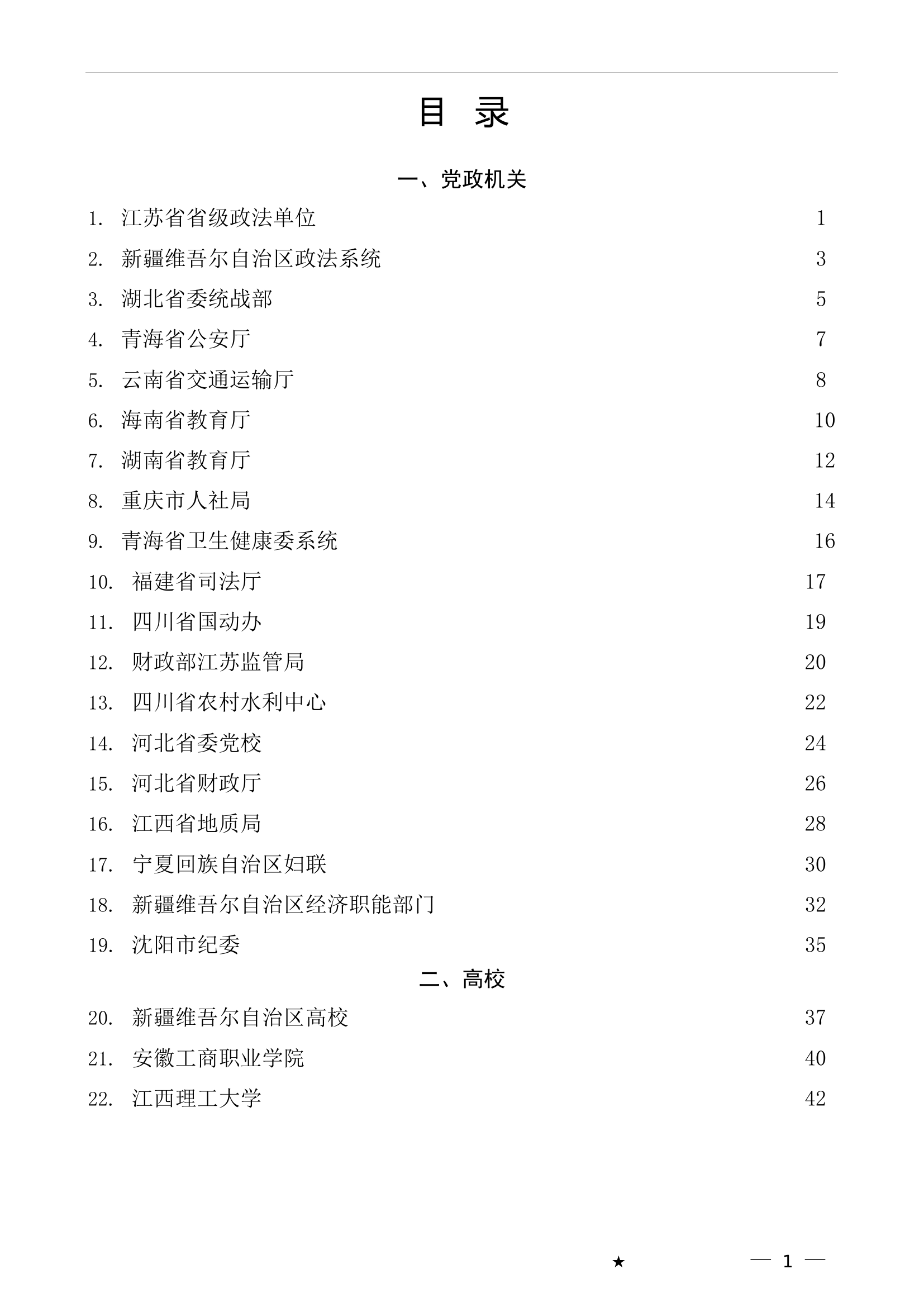 （34篇）习近平新时代中国特色社会主义思想主题教育工作总结、汇报、经验材料汇编（一）.doc 第1页