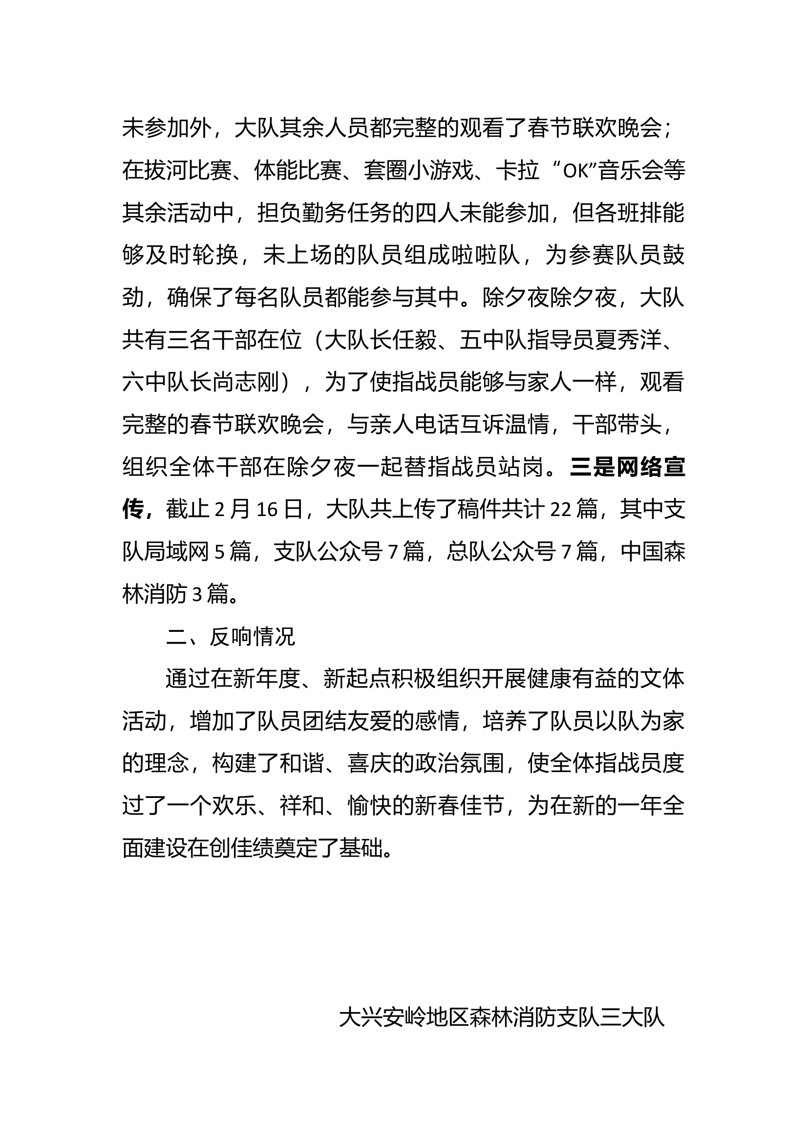 三大队春节期间文体活动开展情况.docx 第2页