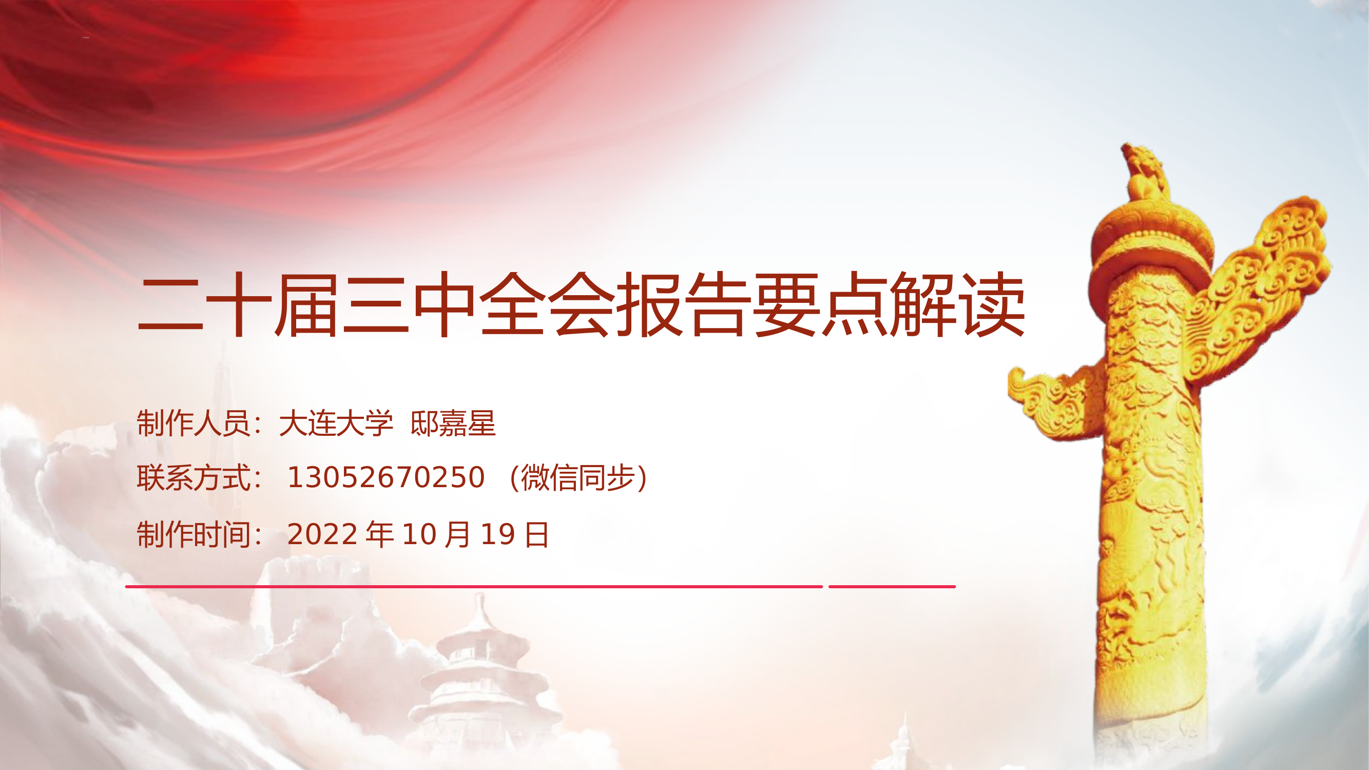 二十届三中全会要点学习解读.pptx 第1页