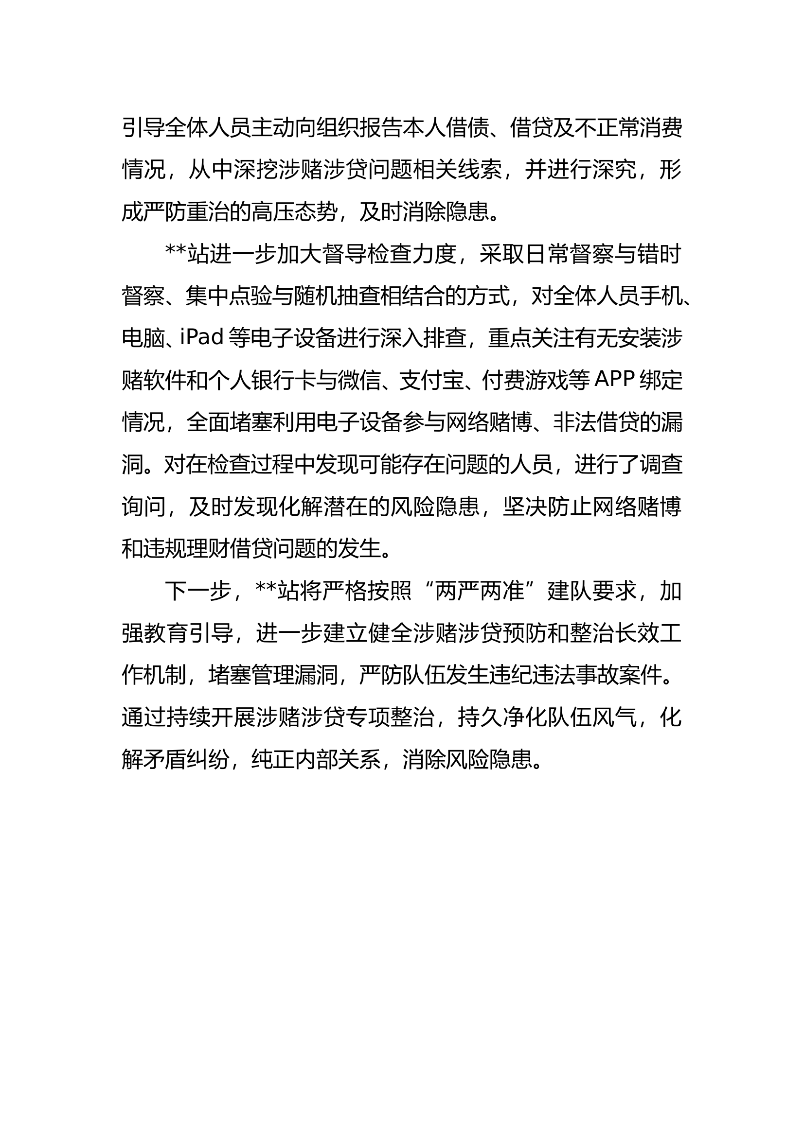 涉赌涉贷专项整治工作情况 第2页