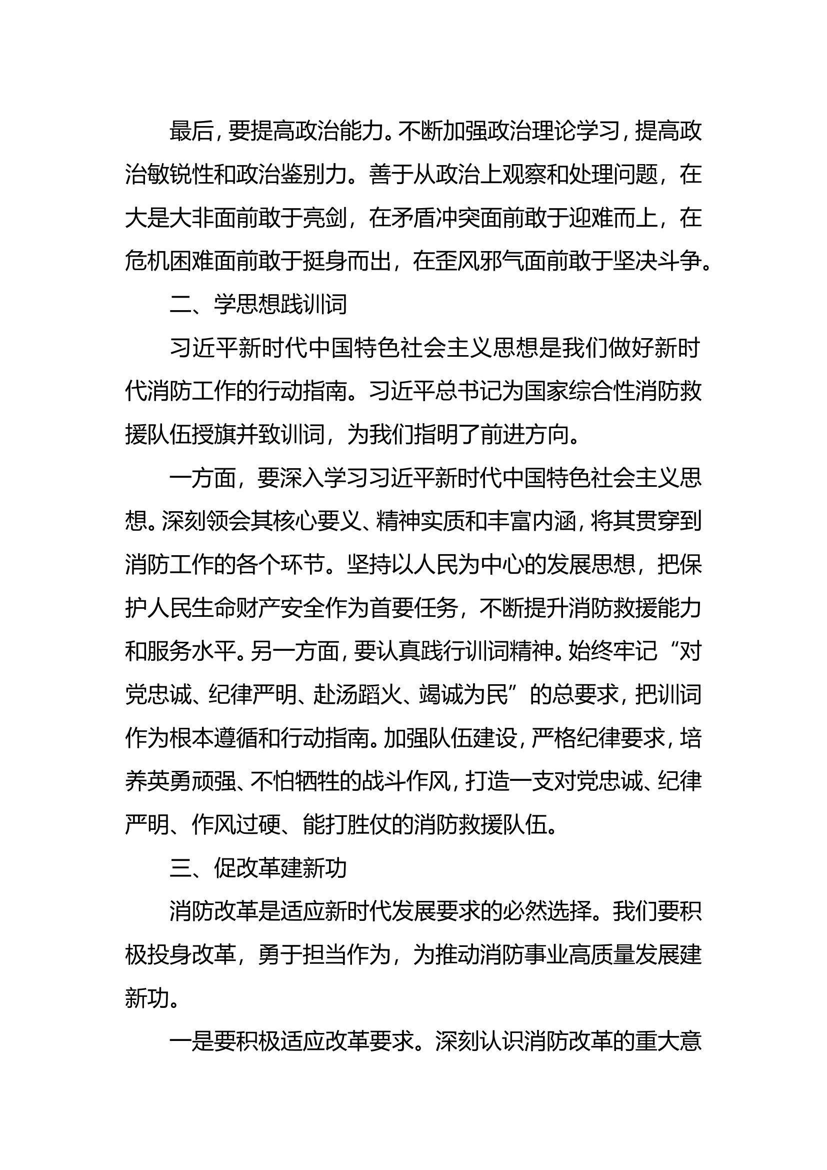 比站位看定力，学思想践训词 交流讨论材料.doc 第2页