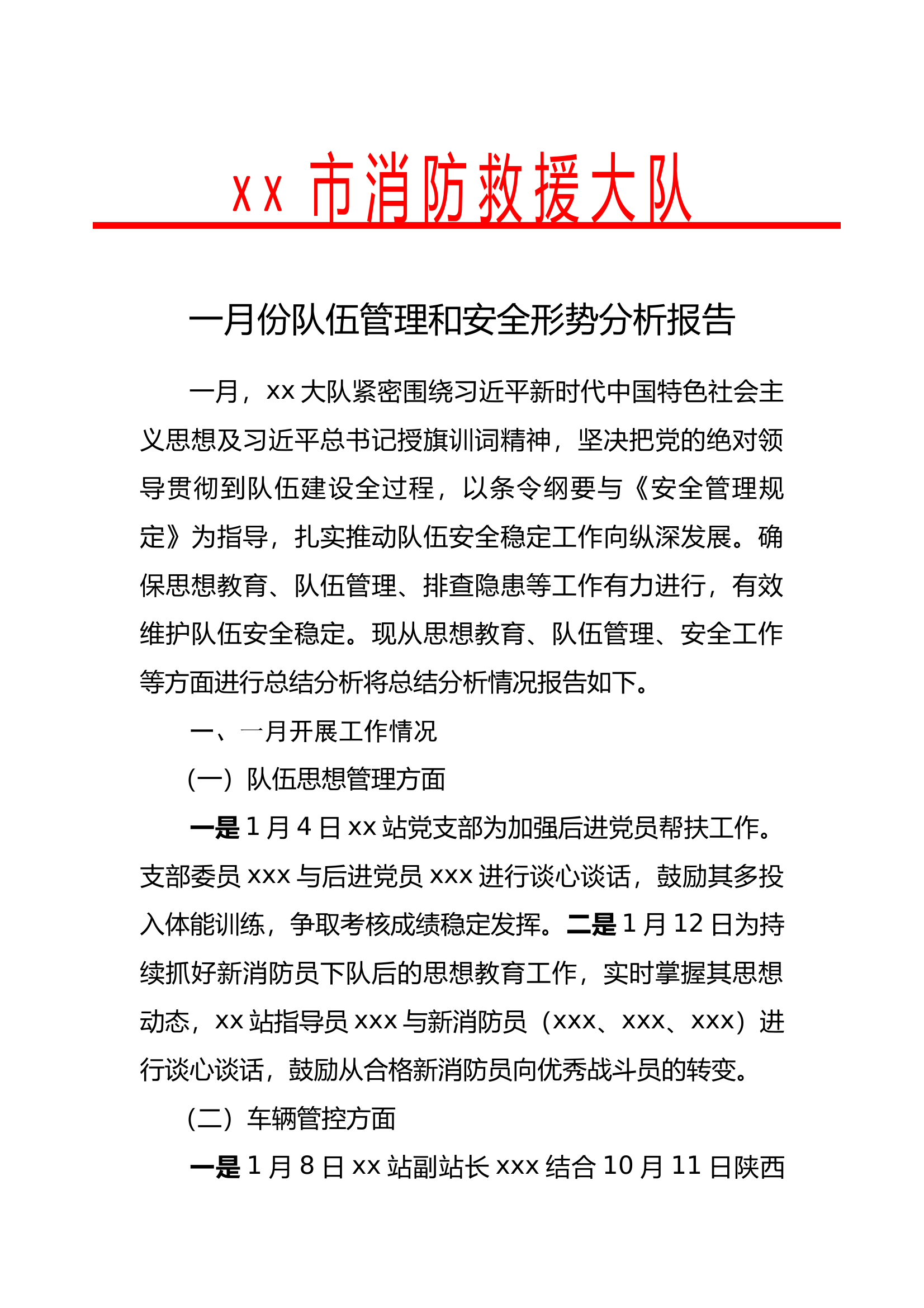 2024年xx市消防救援大队一月份安全形势分析报告 第1页