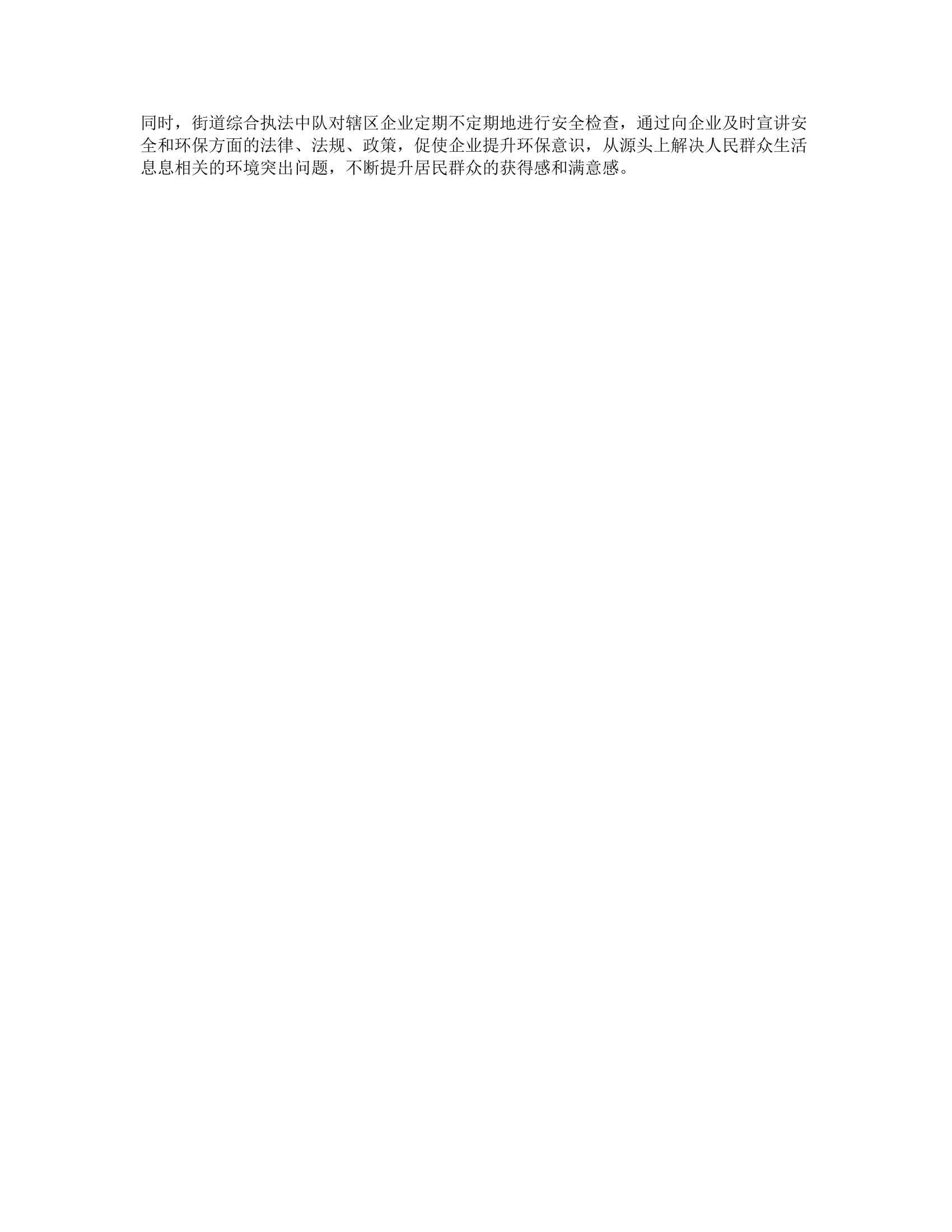某街道关于对中央、省级环境保护督察反馈信访投诉整改问题复查复核的报告.docx 第2页
