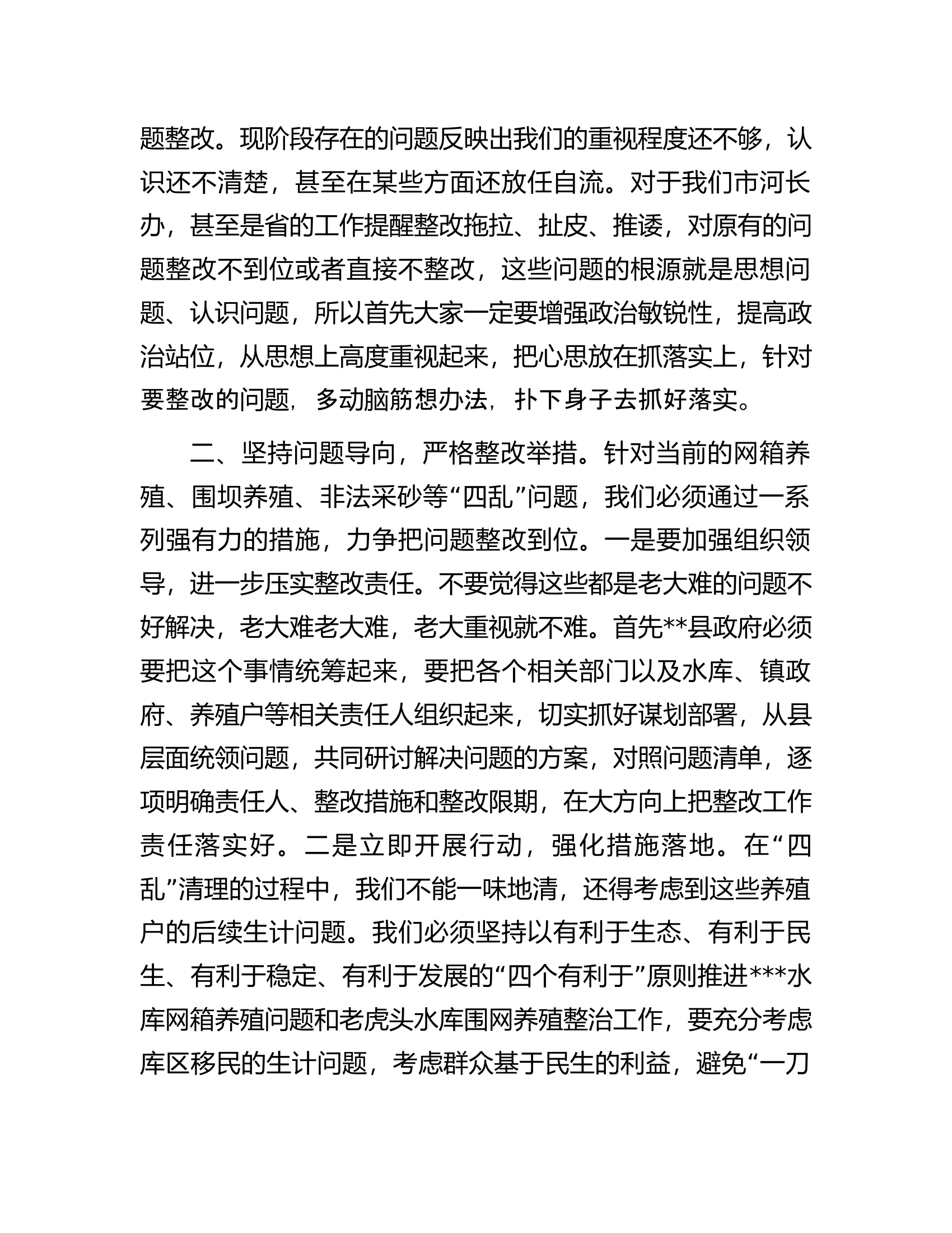 副市长在河库&ldquo;四乱&rdquo;问题整改约谈会上的讲话.docx 第2页
